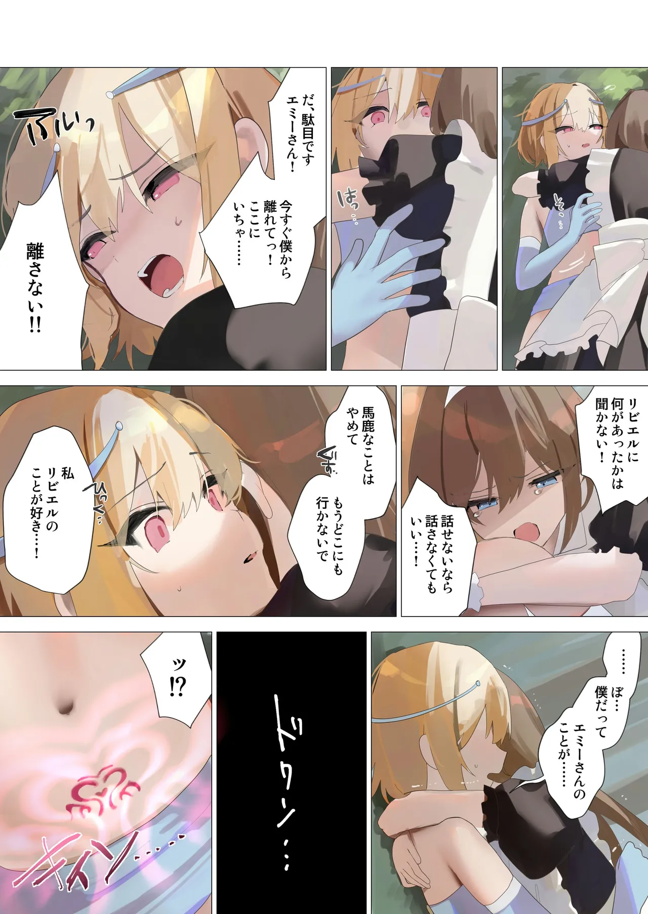 天使なオトコの娘の堕天黙示録 - page47