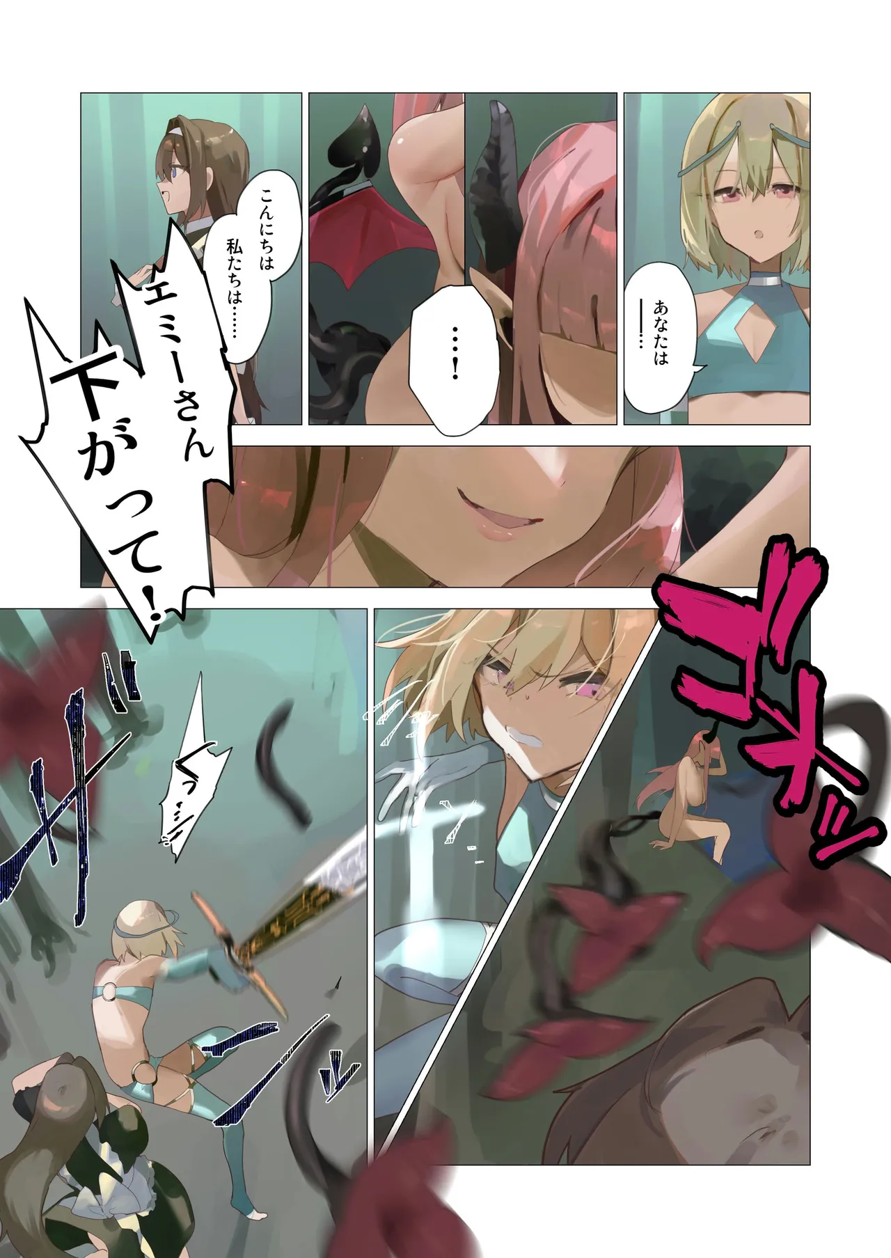 天使なオトコの娘の堕天黙示録 - page8