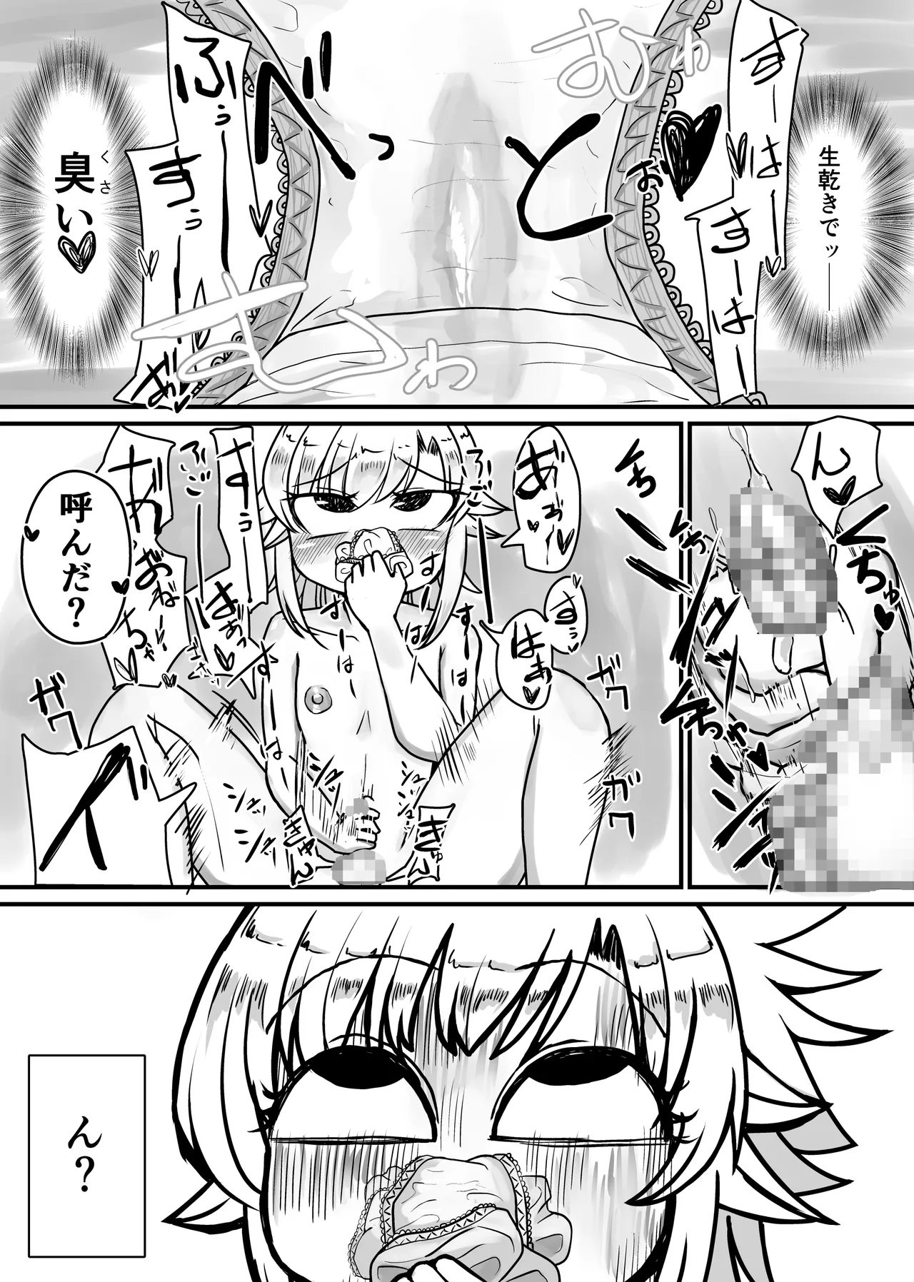 未洗剛毛ガチクサマン姉ちゃん - page11