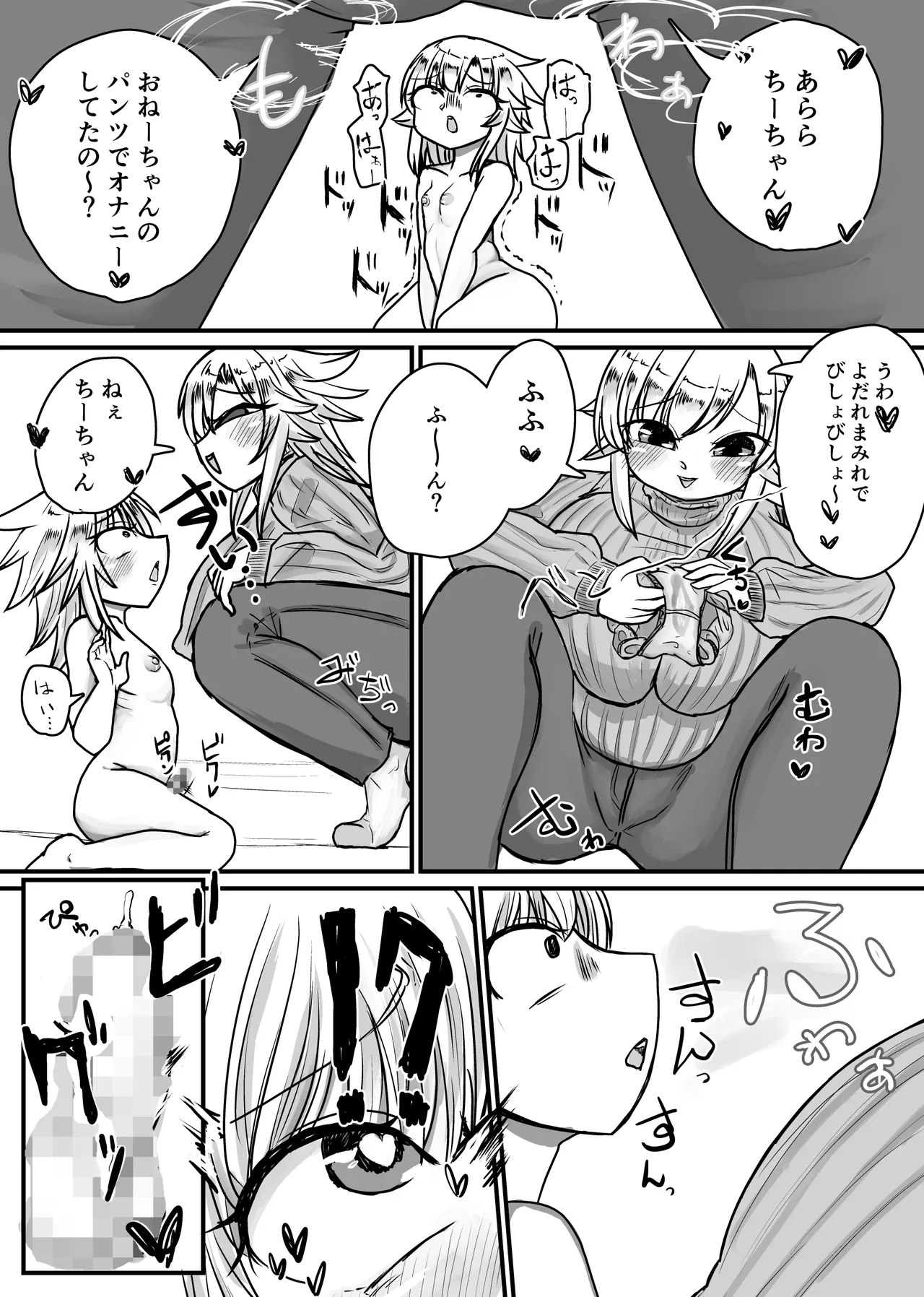 未洗剛毛ガチクサマン姉ちゃん - page13