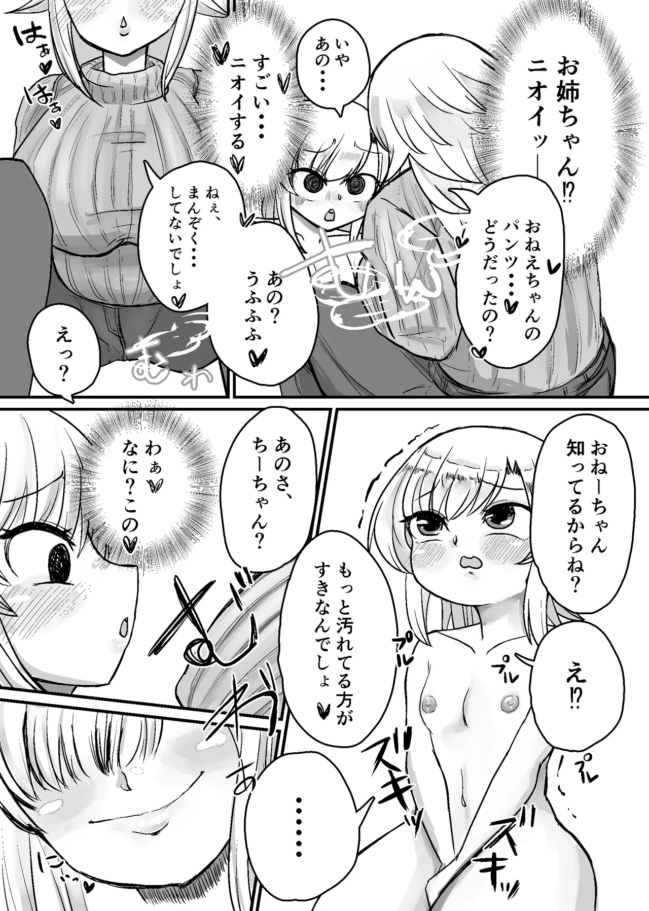 未洗剛毛ガチクサマン姉ちゃん - page14
