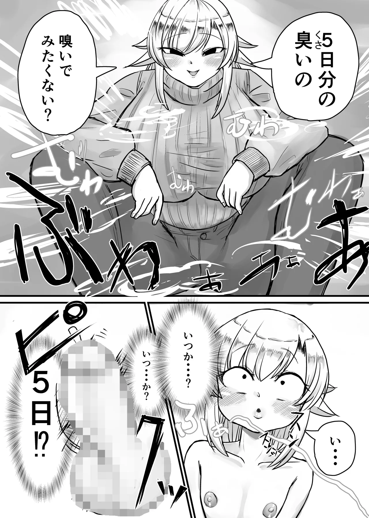 未洗剛毛ガチクサマン姉ちゃん - page15
