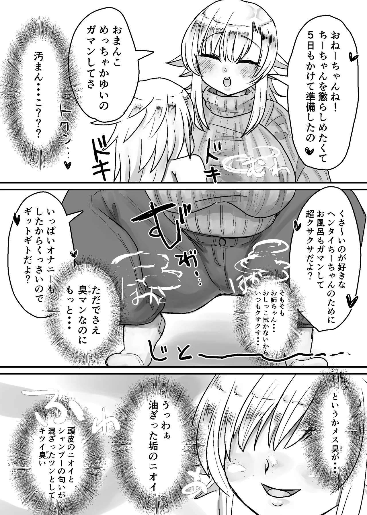 未洗剛毛ガチクサマン姉ちゃん - page16