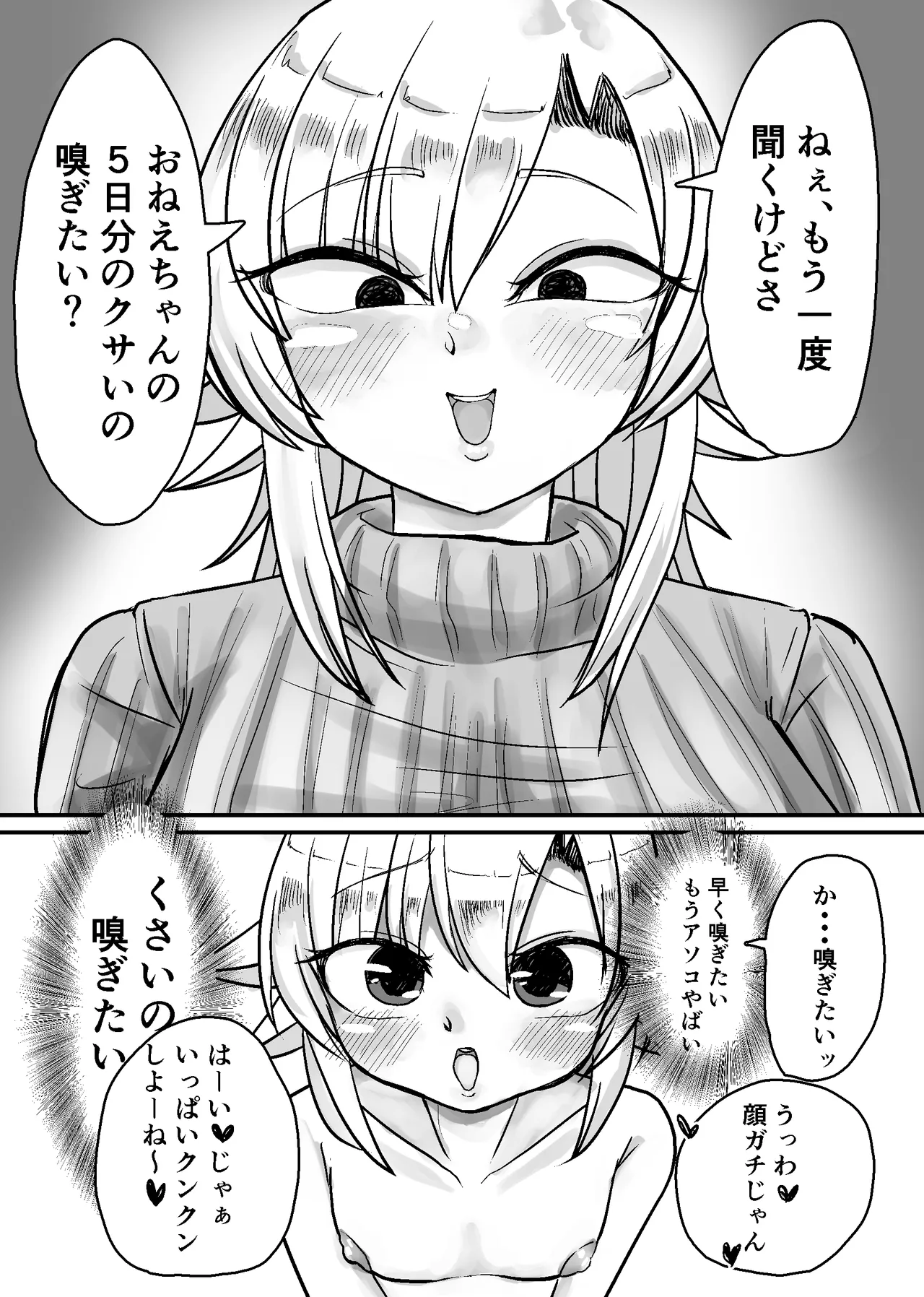 未洗剛毛ガチクサマン姉ちゃん - page17