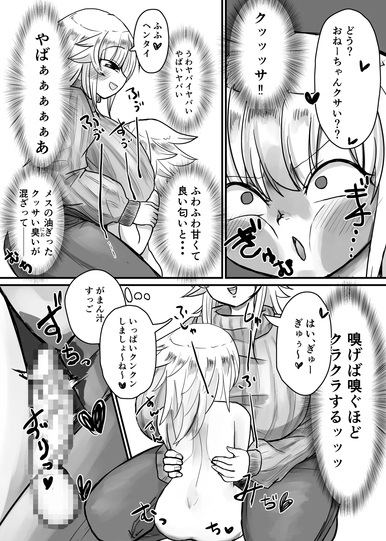 未洗剛毛ガチクサマン姉ちゃん - page19