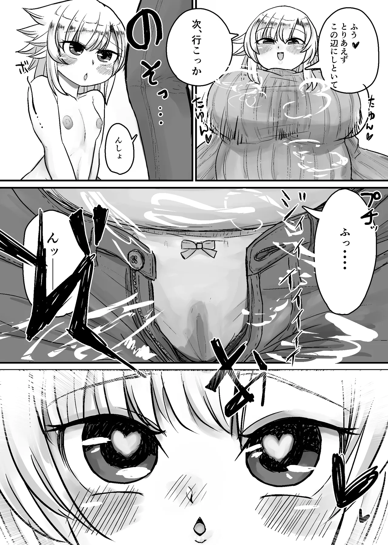 未洗剛毛ガチクサマン姉ちゃん - page20