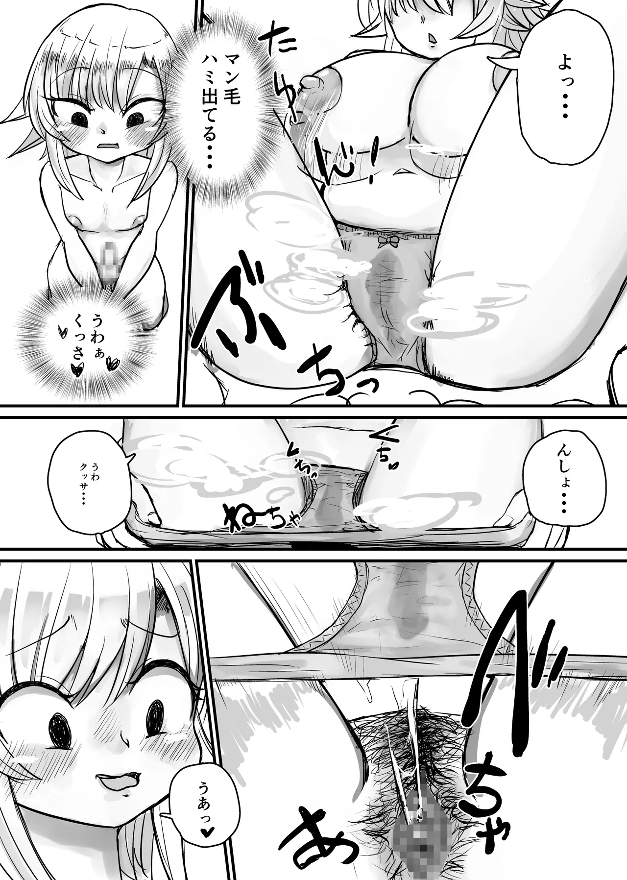未洗剛毛ガチクサマン姉ちゃん - page22