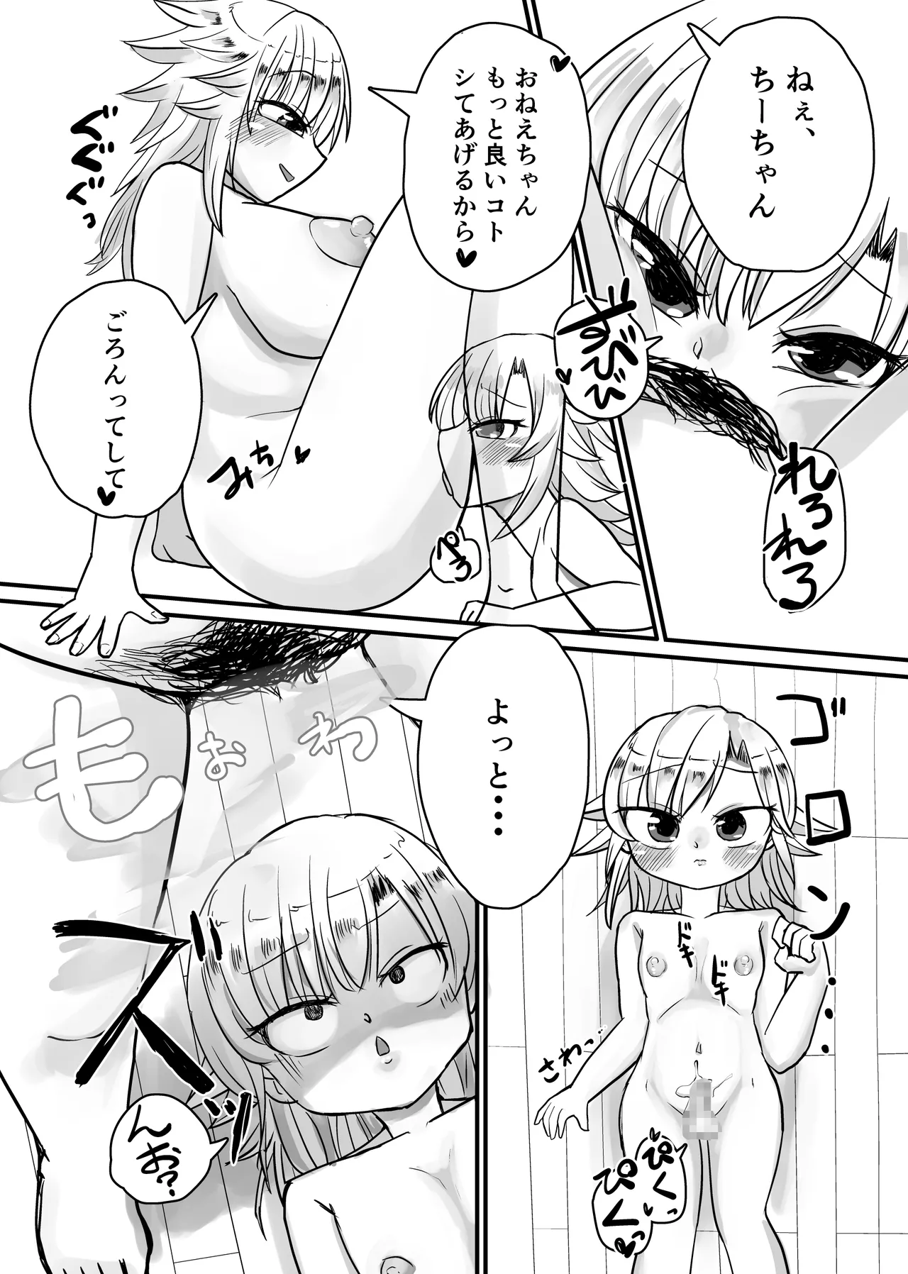 未洗剛毛ガチクサマン姉ちゃん - page28