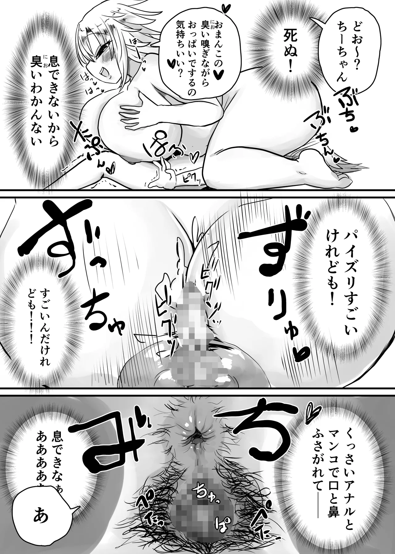 未洗剛毛ガチクサマン姉ちゃん - page33