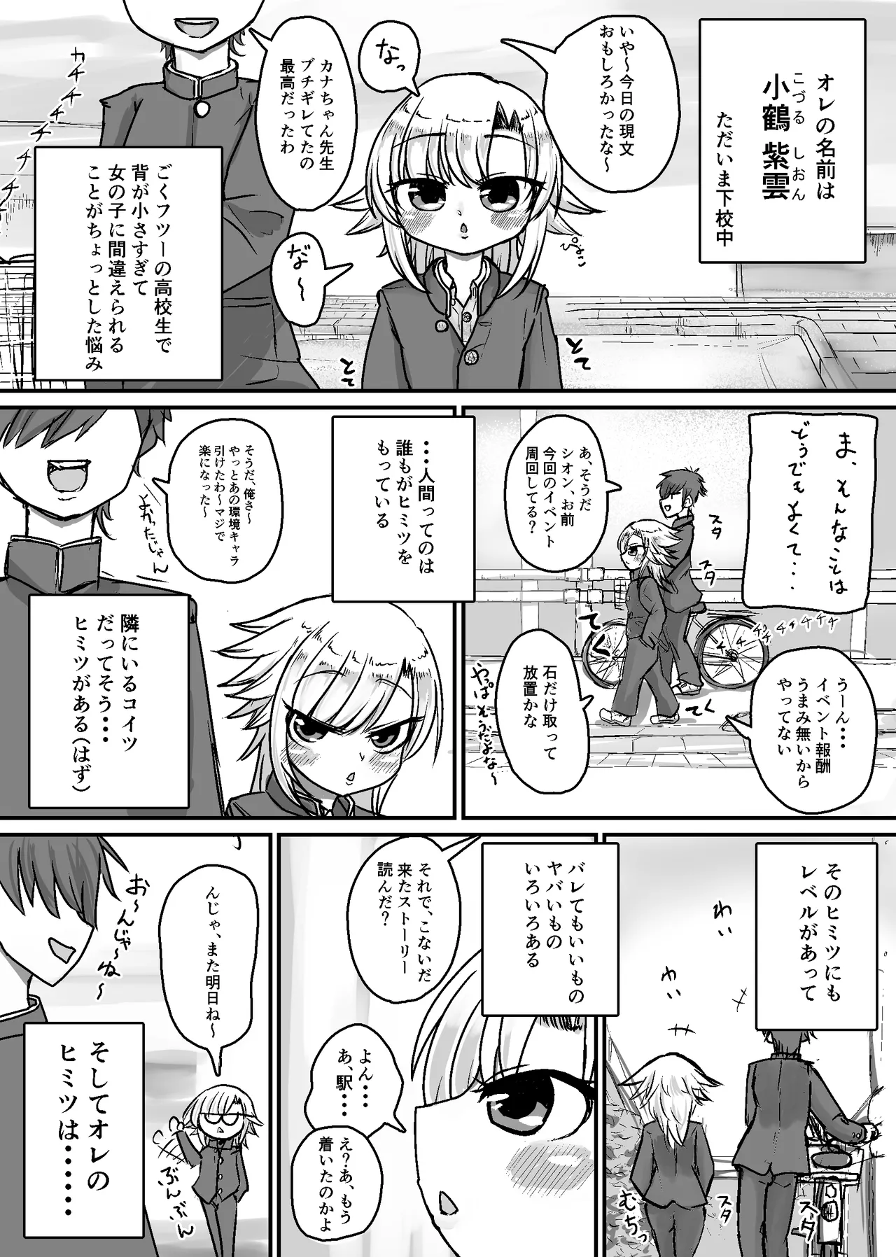 未洗剛毛ガチクサマン姉ちゃん - page4