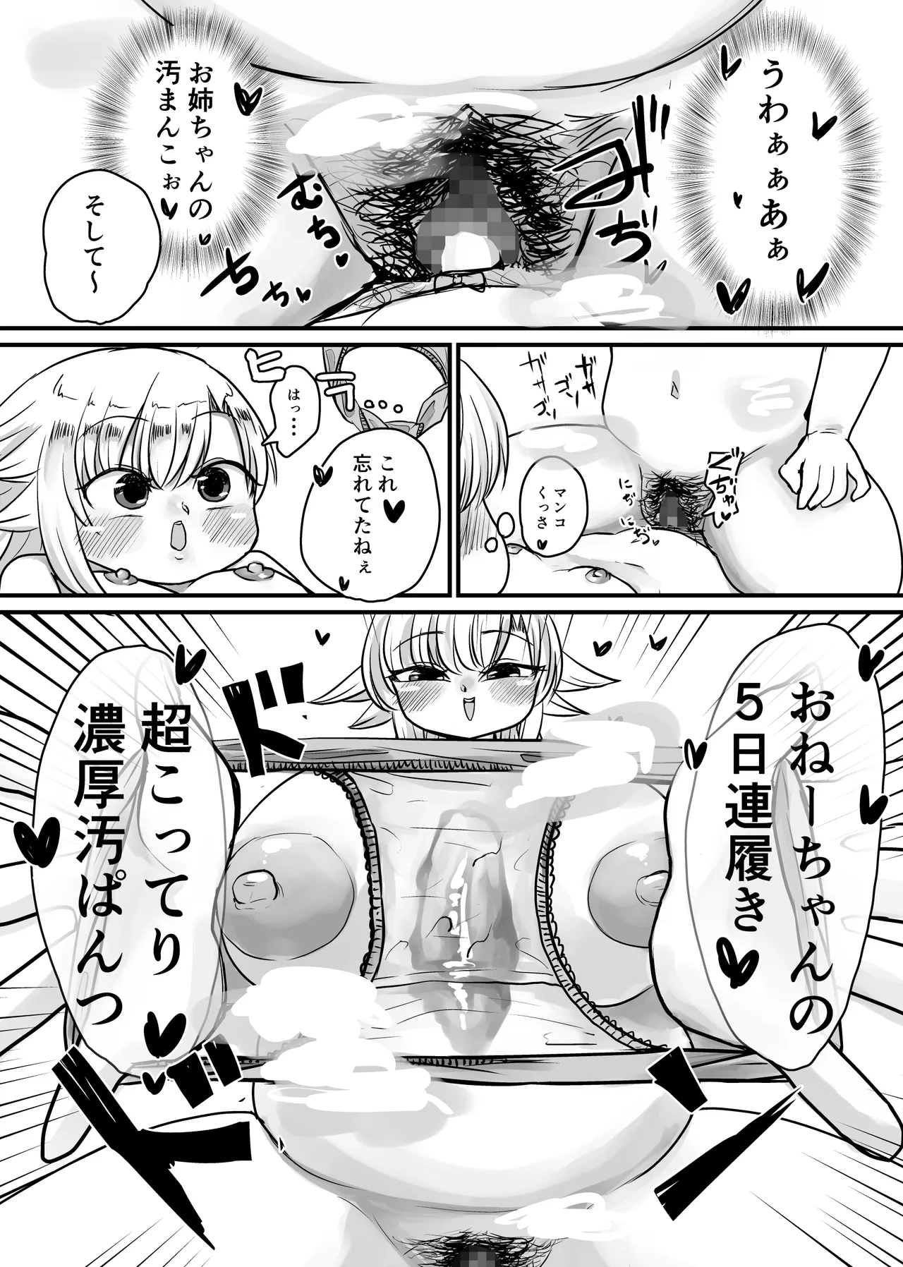 未洗剛毛ガチクサマン姉ちゃん - page42
