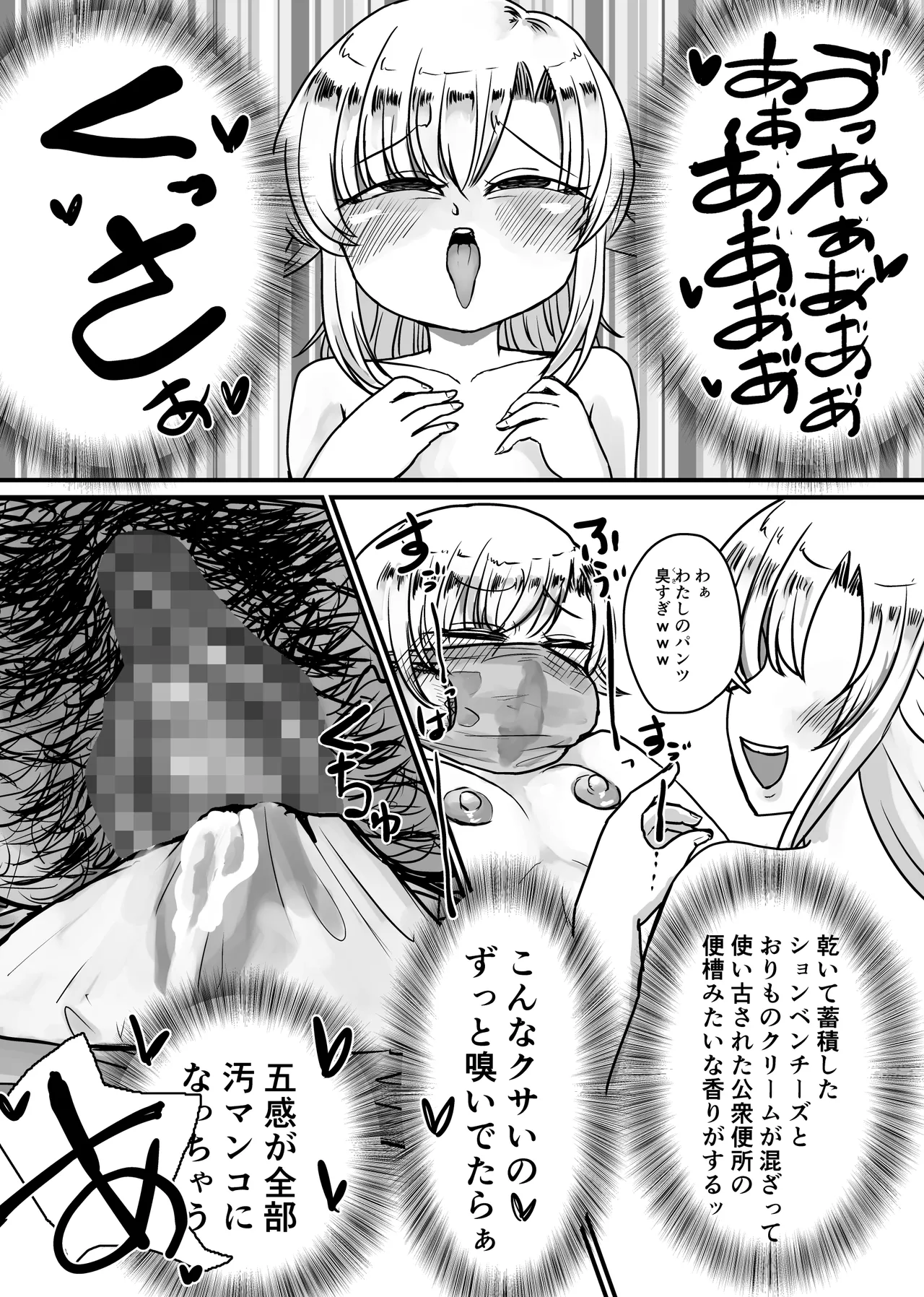 未洗剛毛ガチクサマン姉ちゃん - page44