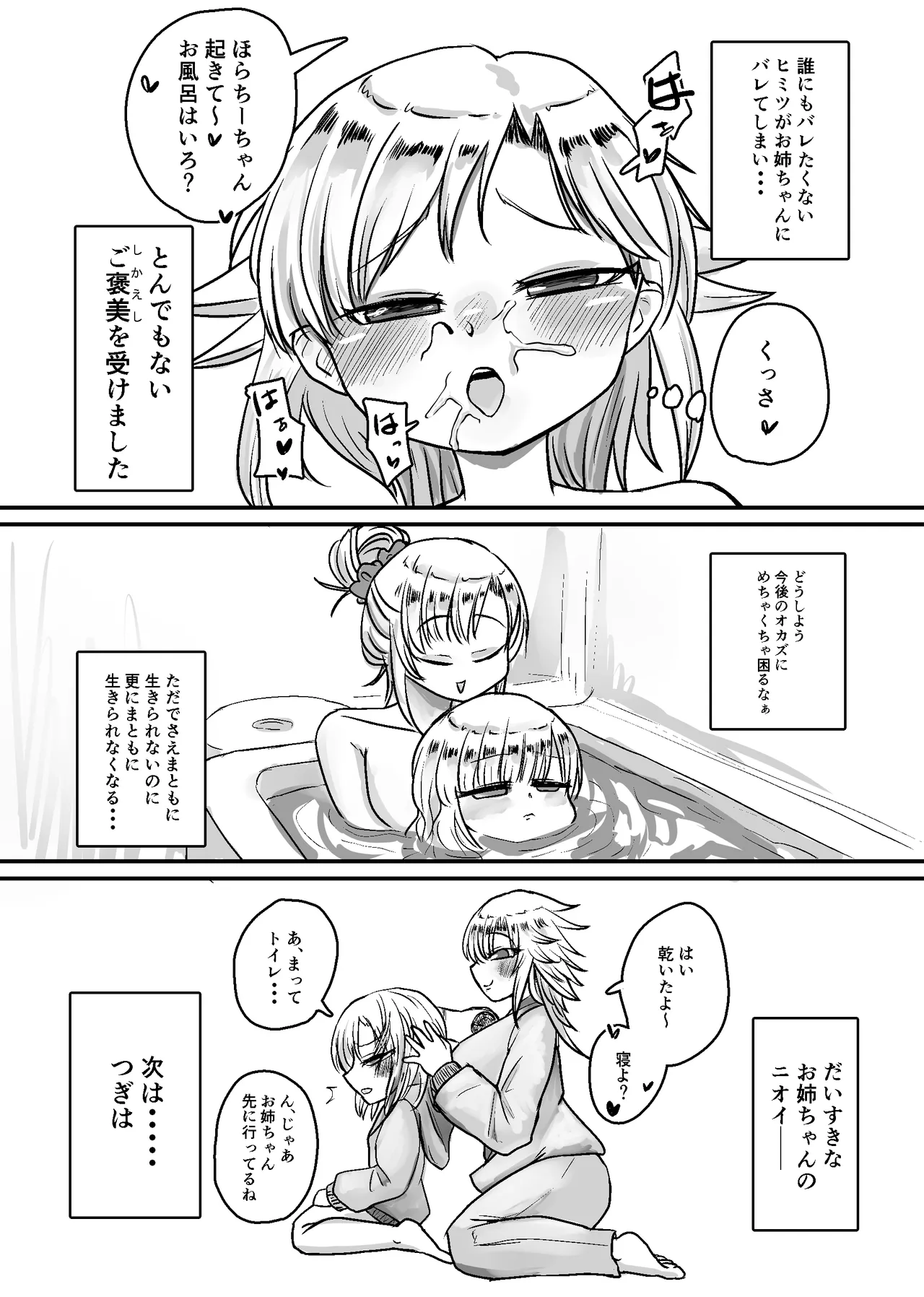 未洗剛毛ガチクサマン姉ちゃん - page52