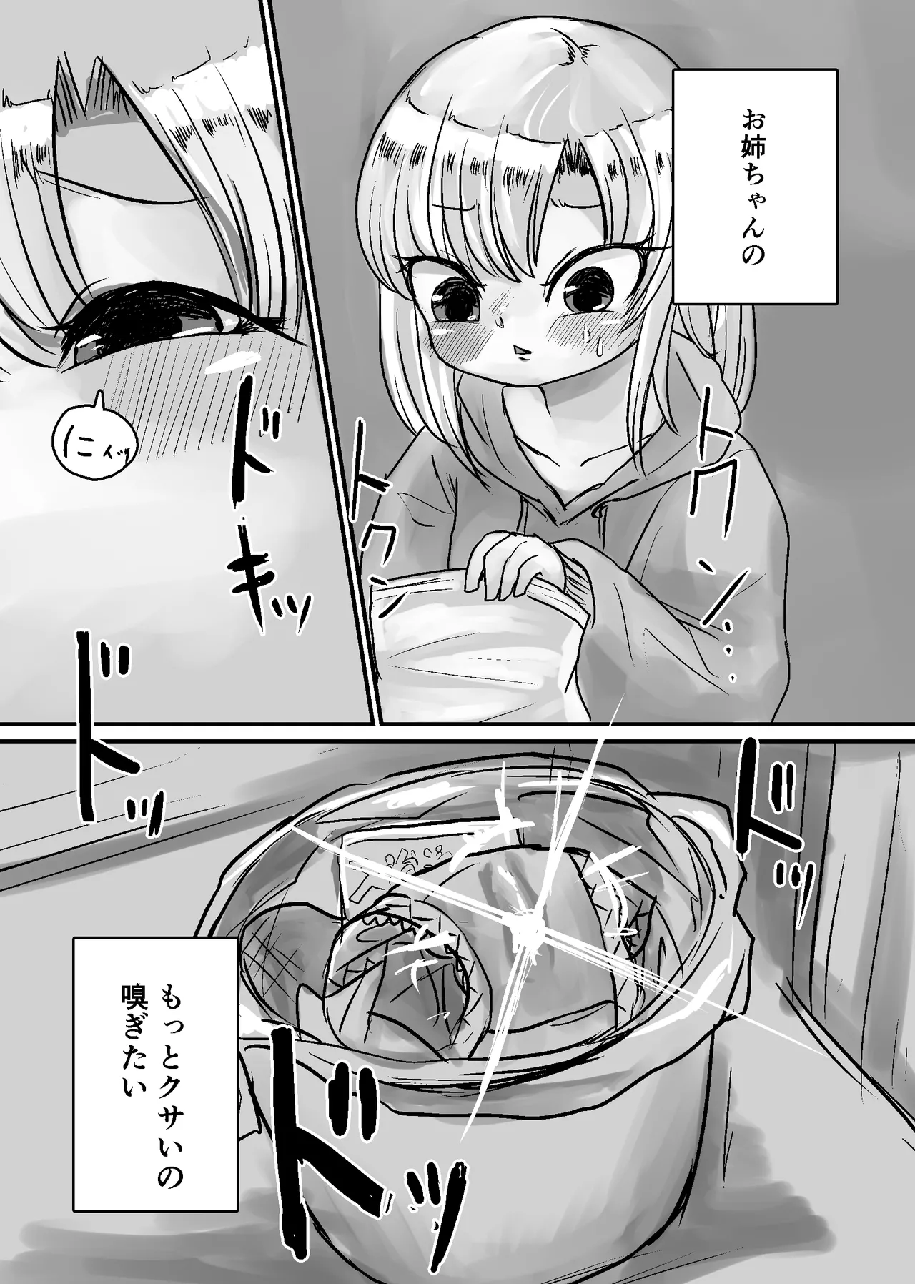 未洗剛毛ガチクサマン姉ちゃん - page53