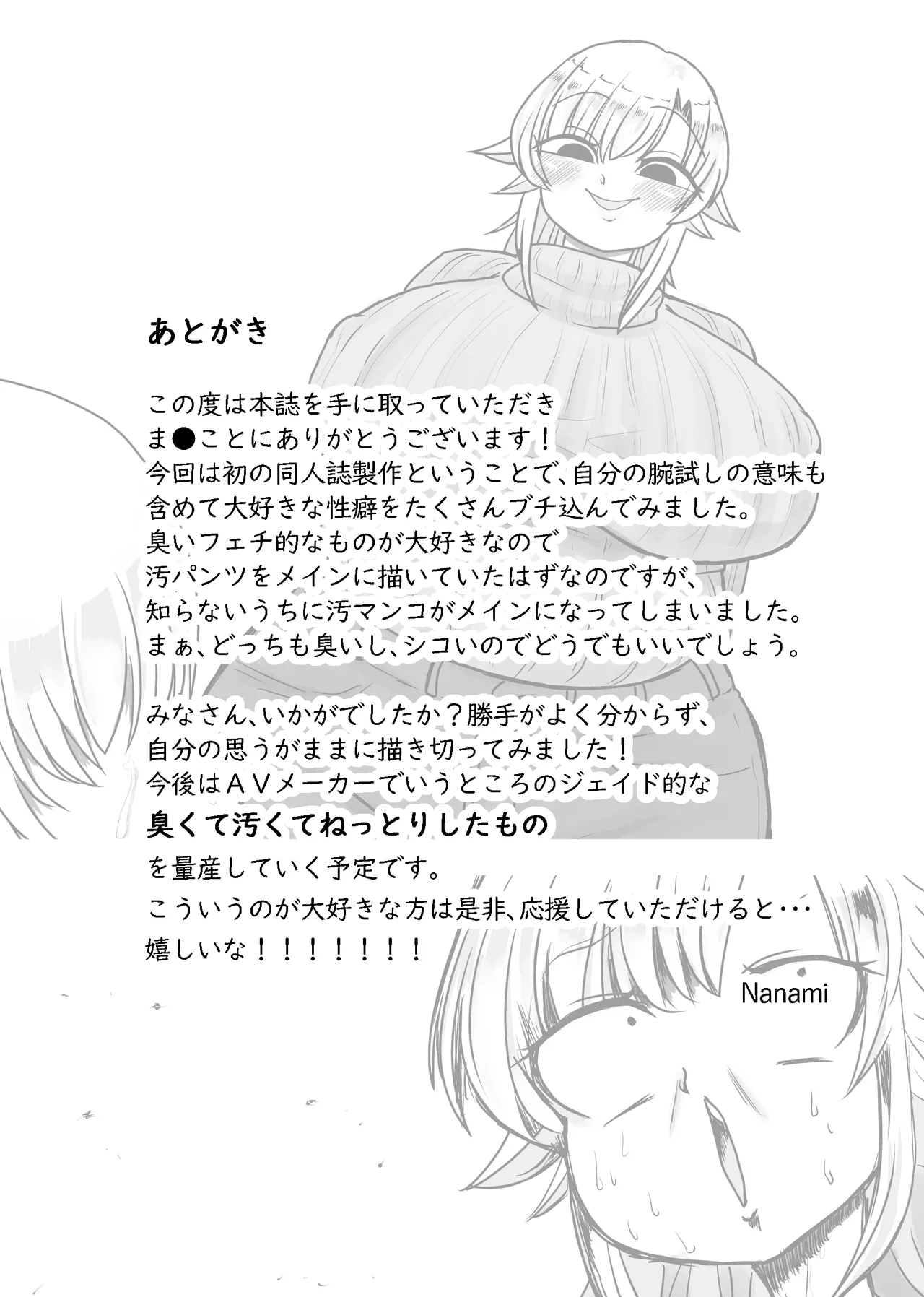 未洗剛毛ガチクサマン姉ちゃん - page54