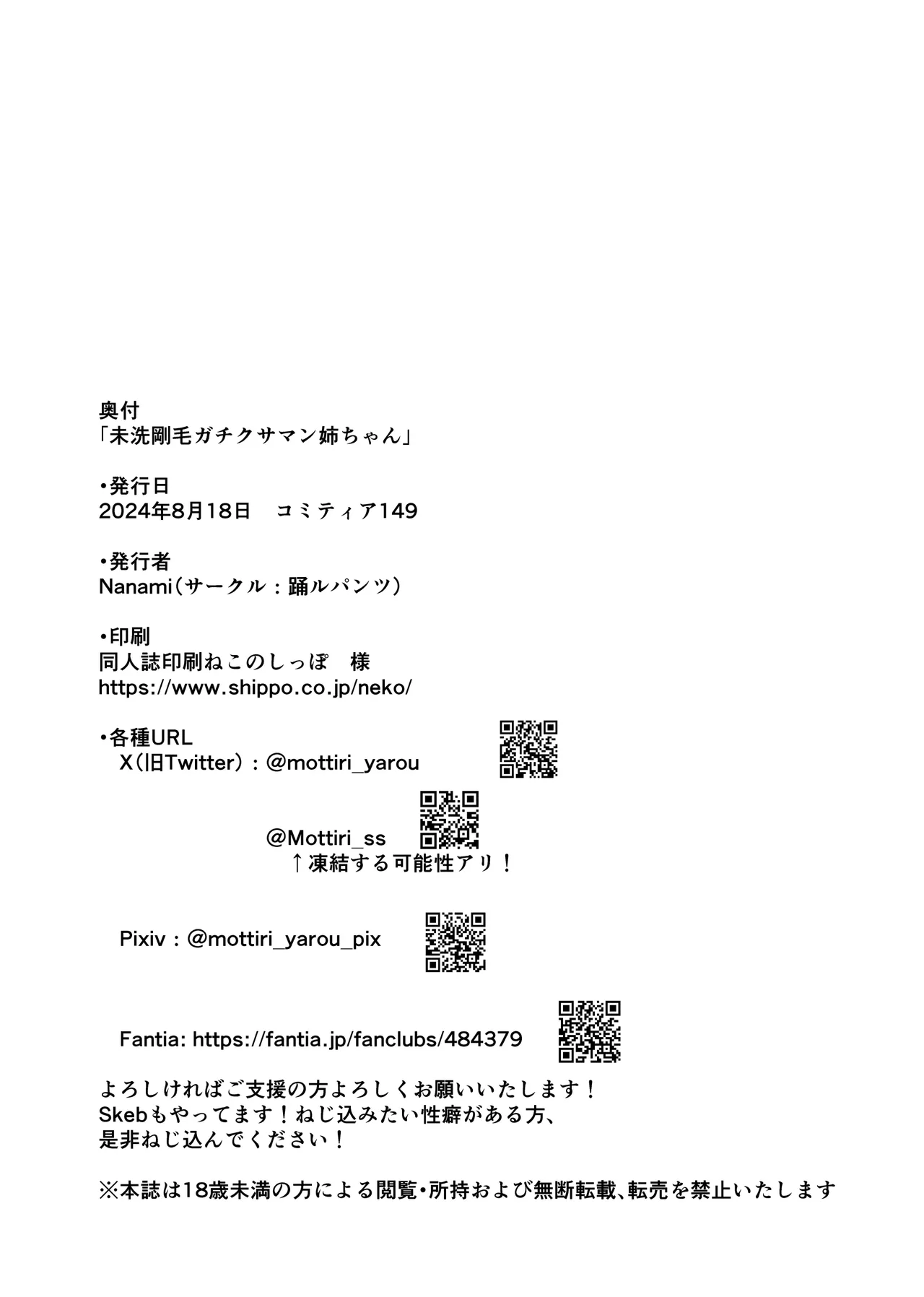 未洗剛毛ガチクサマン姉ちゃん - page55