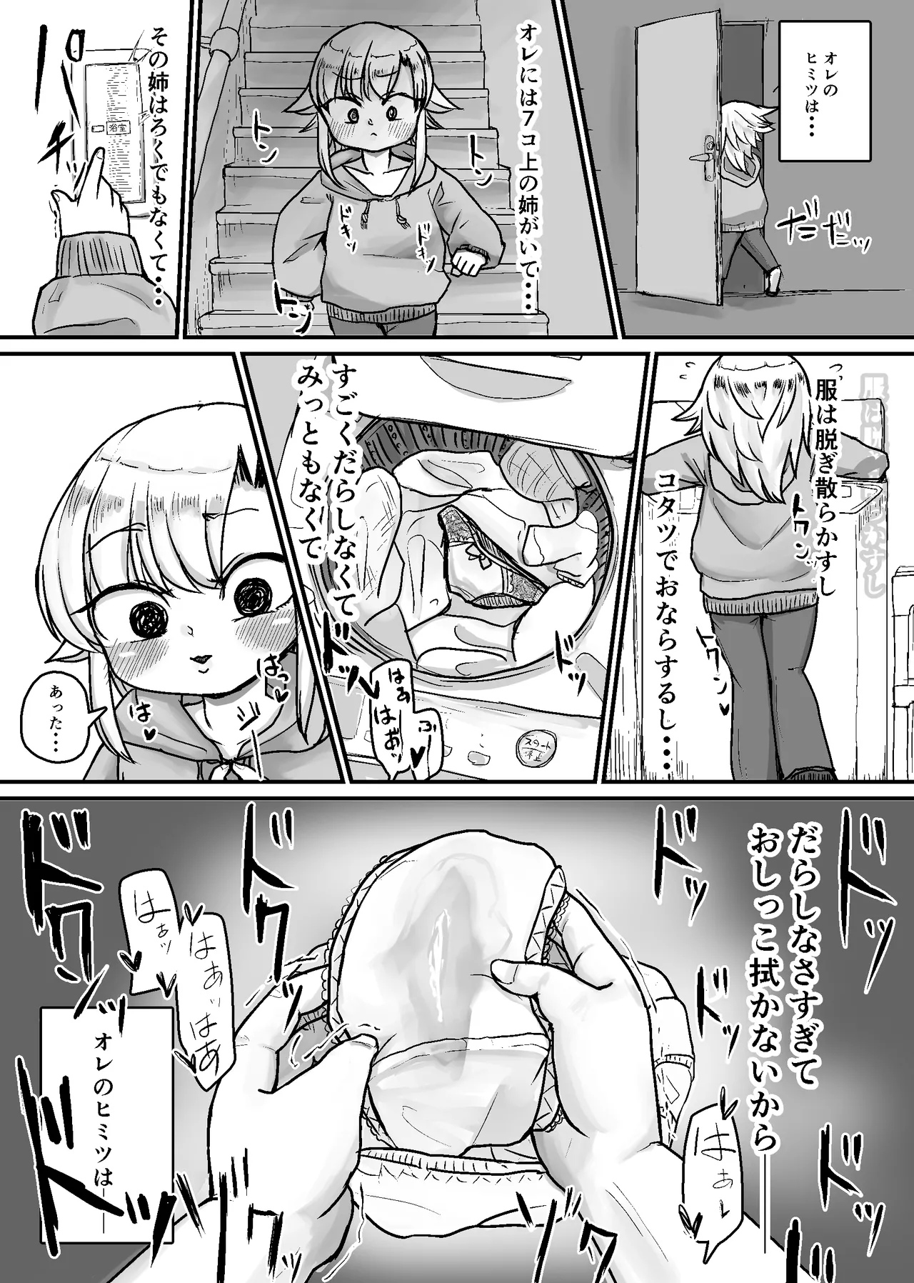 未洗剛毛ガチクサマン姉ちゃん - page7