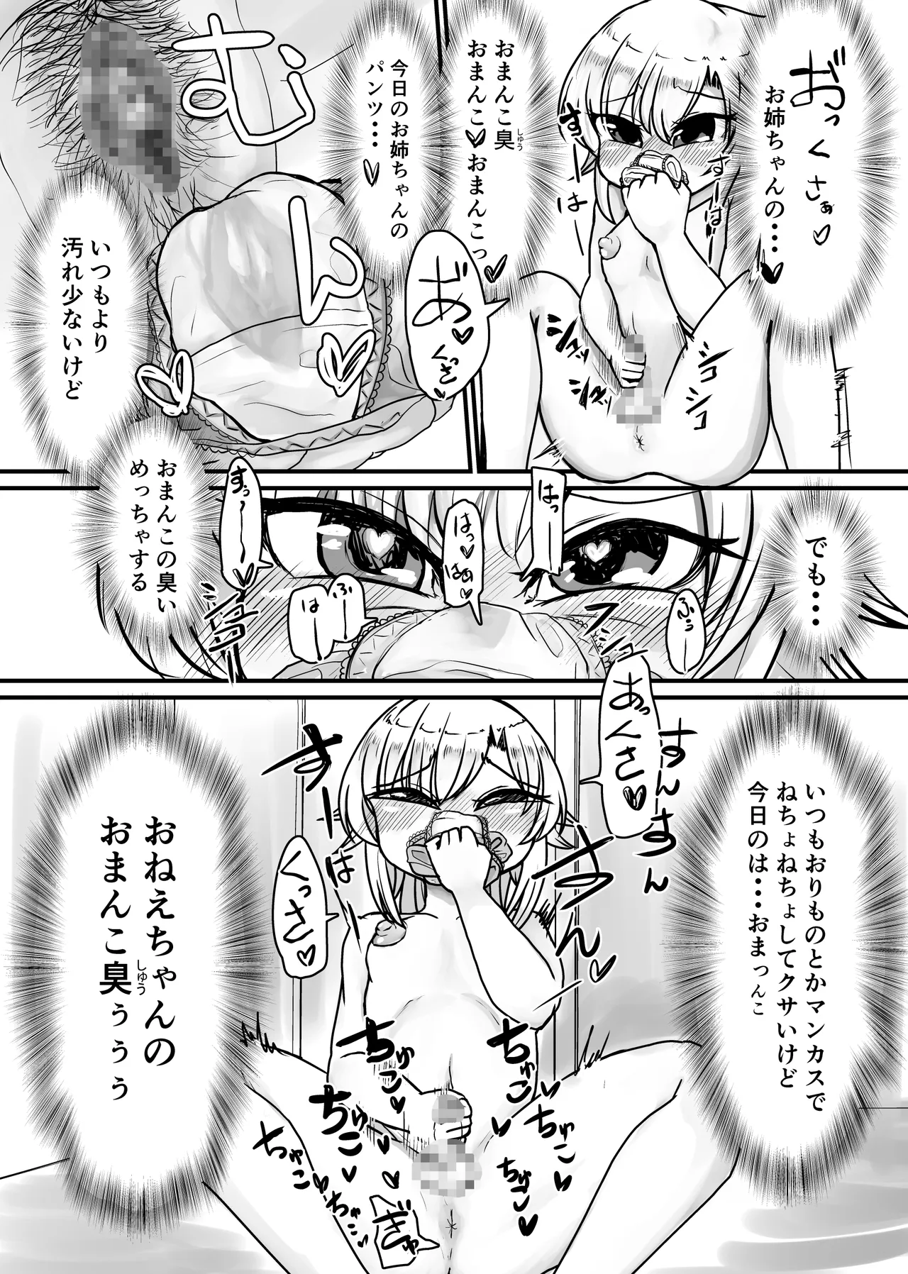 未洗剛毛ガチクサマン姉ちゃん - page9