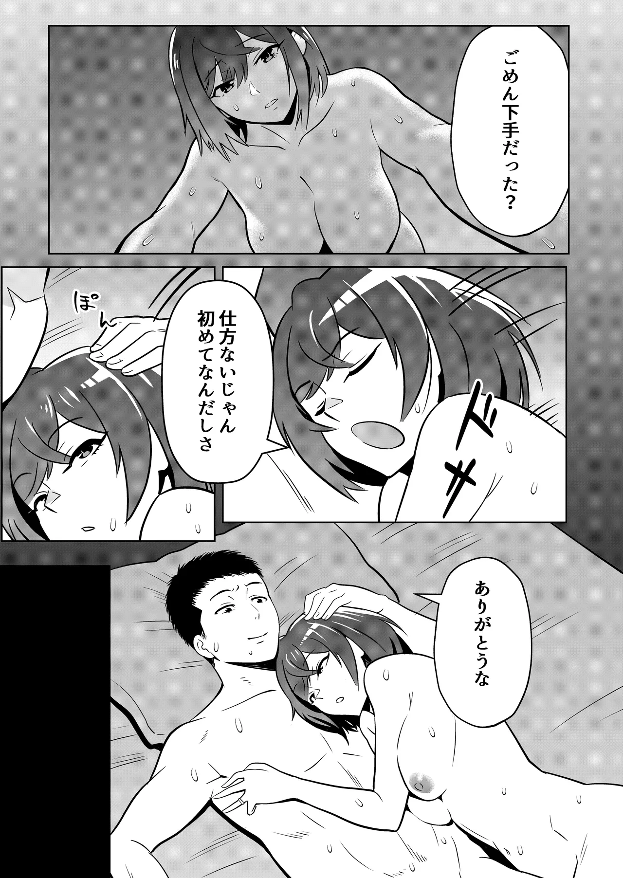 新妻物語 - page11