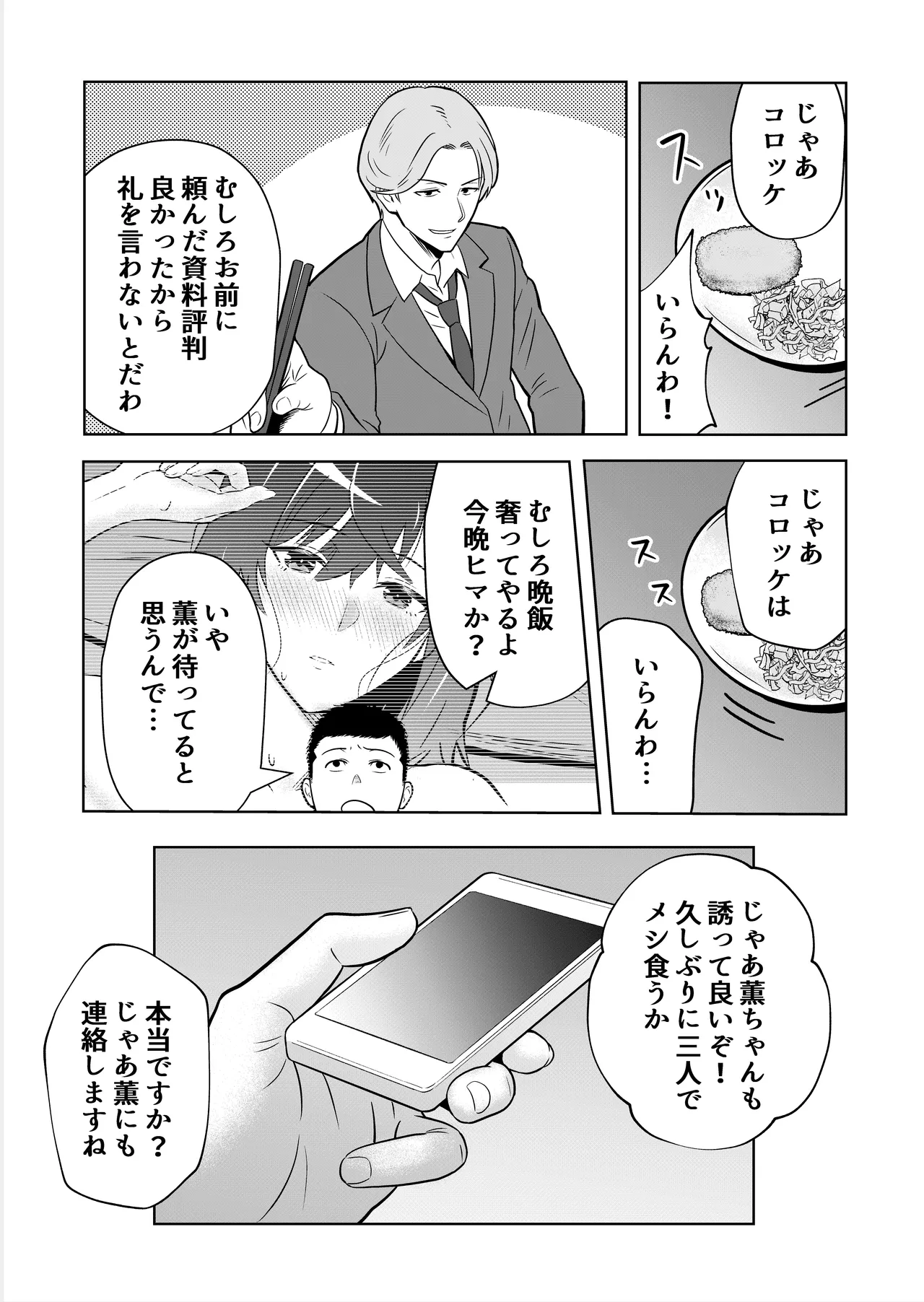 新妻物語 - page13