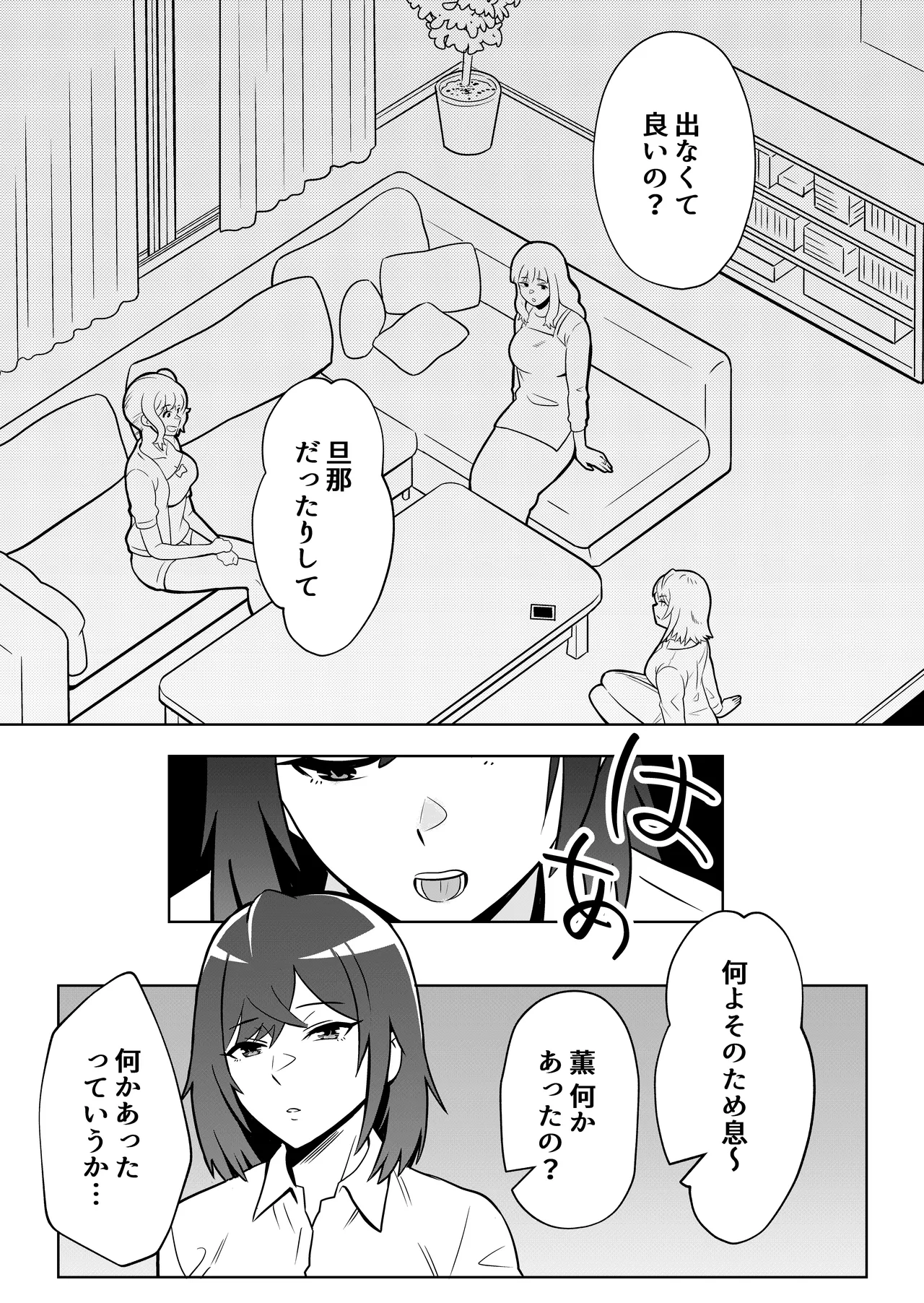 新妻物語 - page14