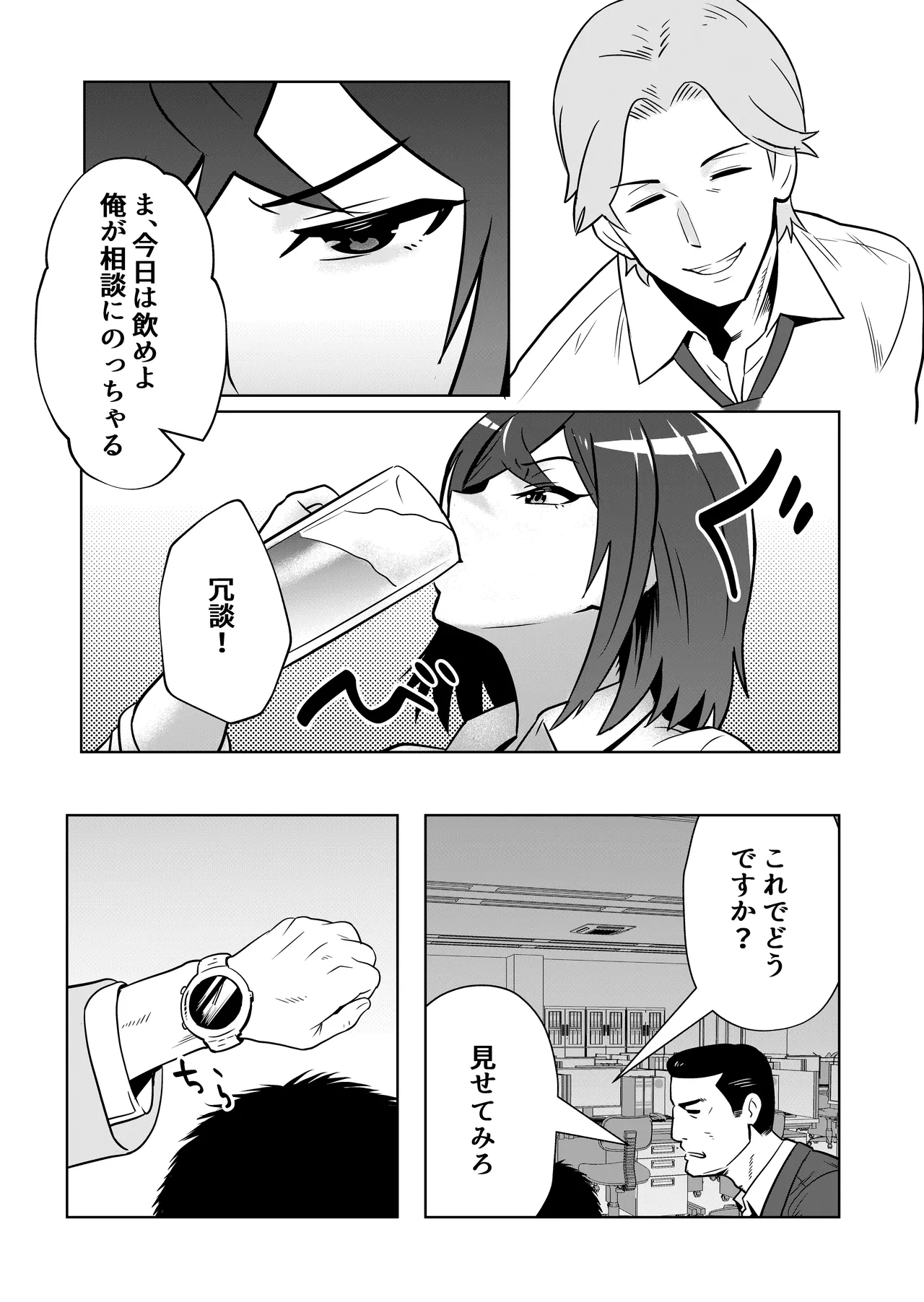 新妻物語 - page19