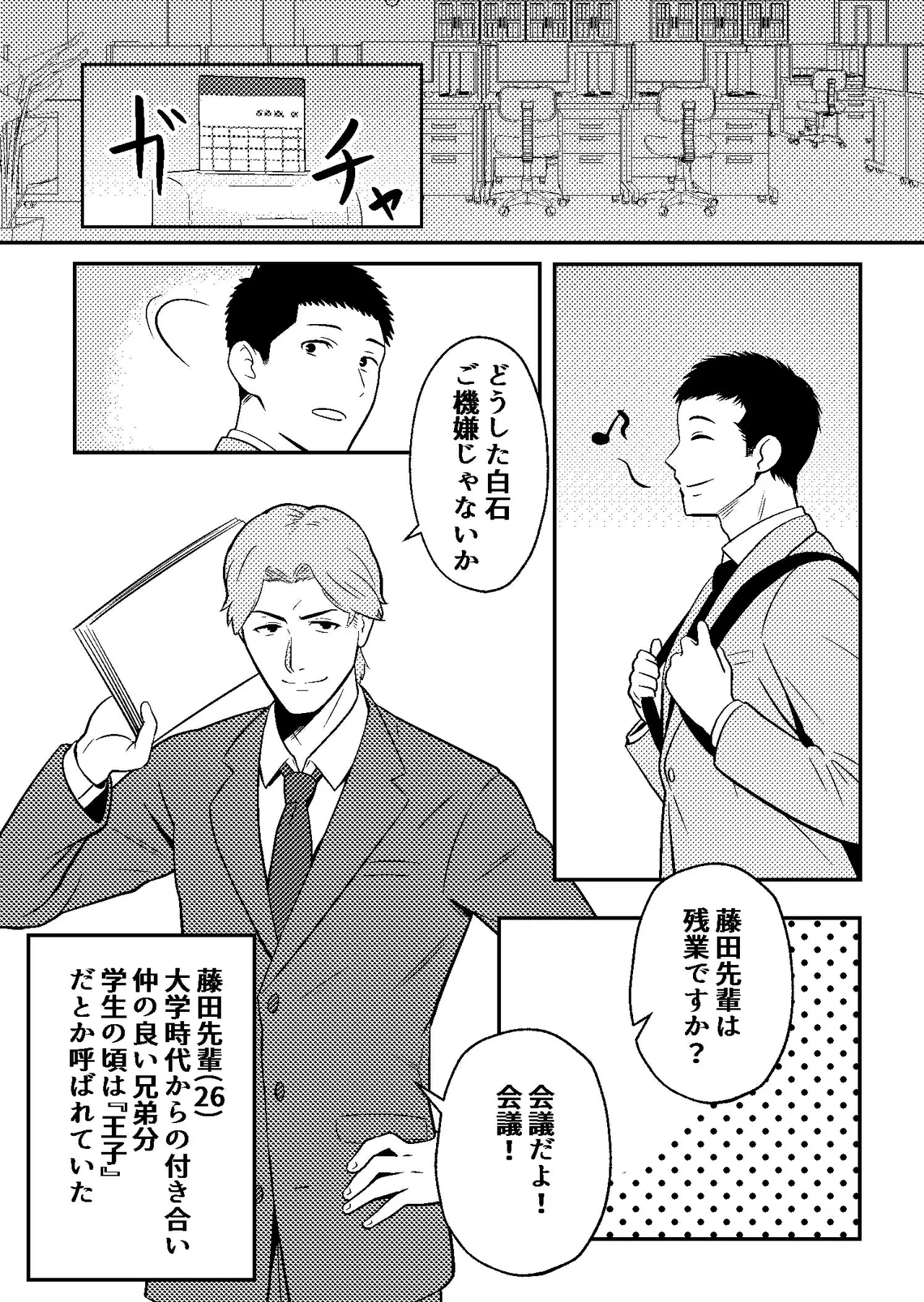 新妻物語 - page2