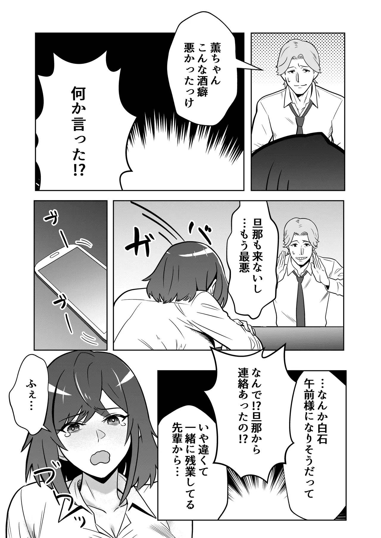 新妻物語 - page21