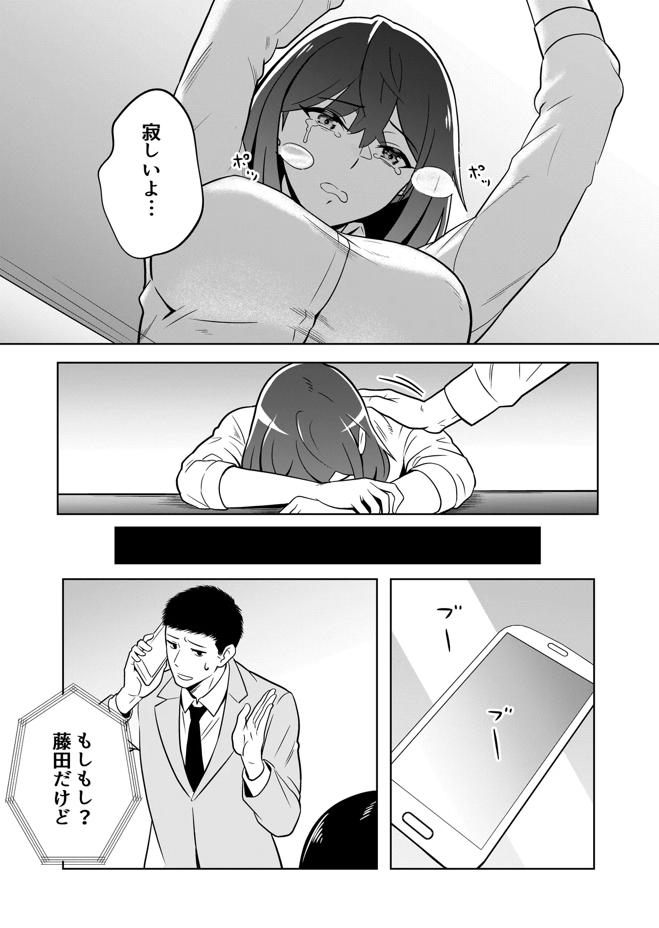 新妻物語 - page22