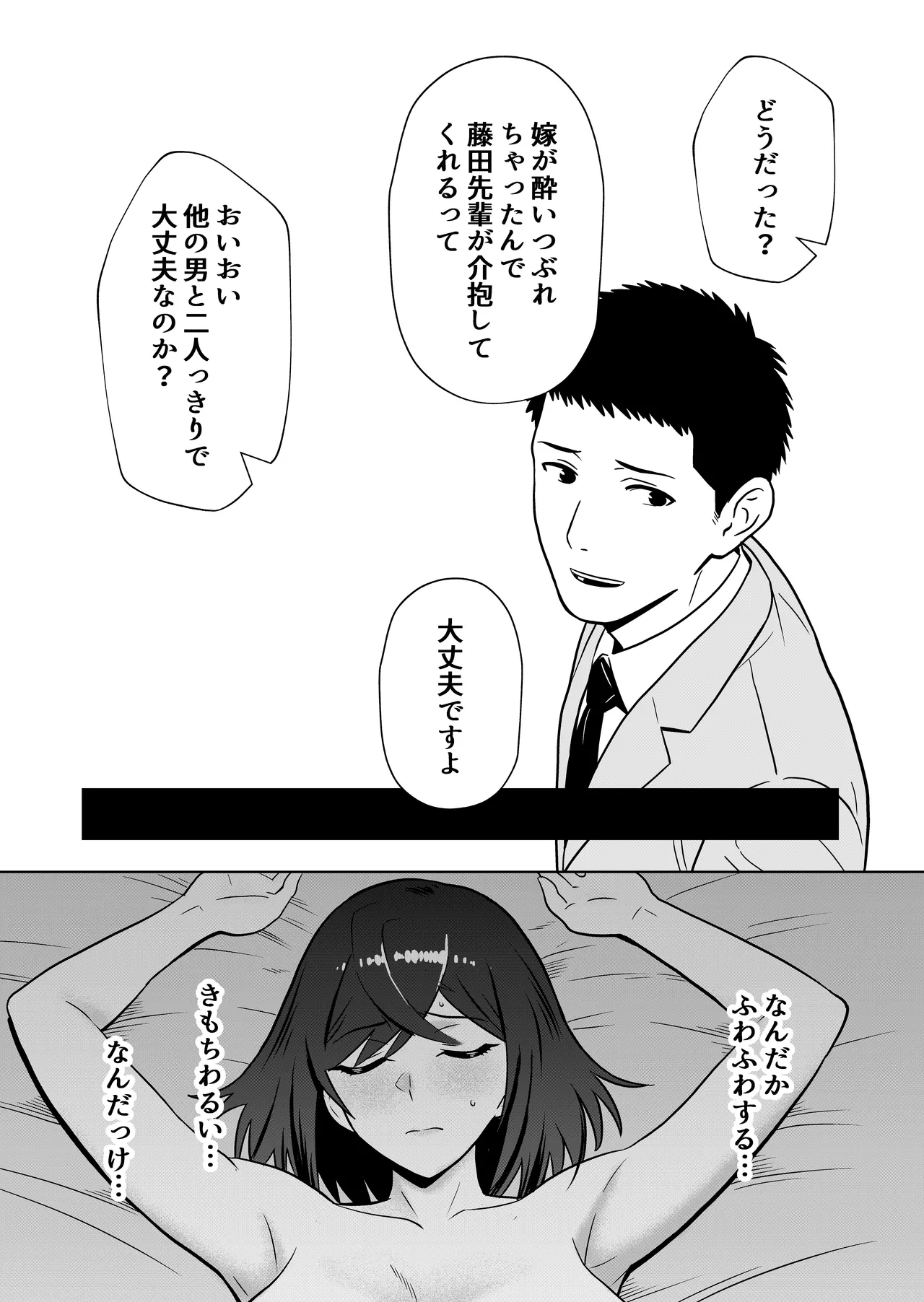 新妻物語 - page24