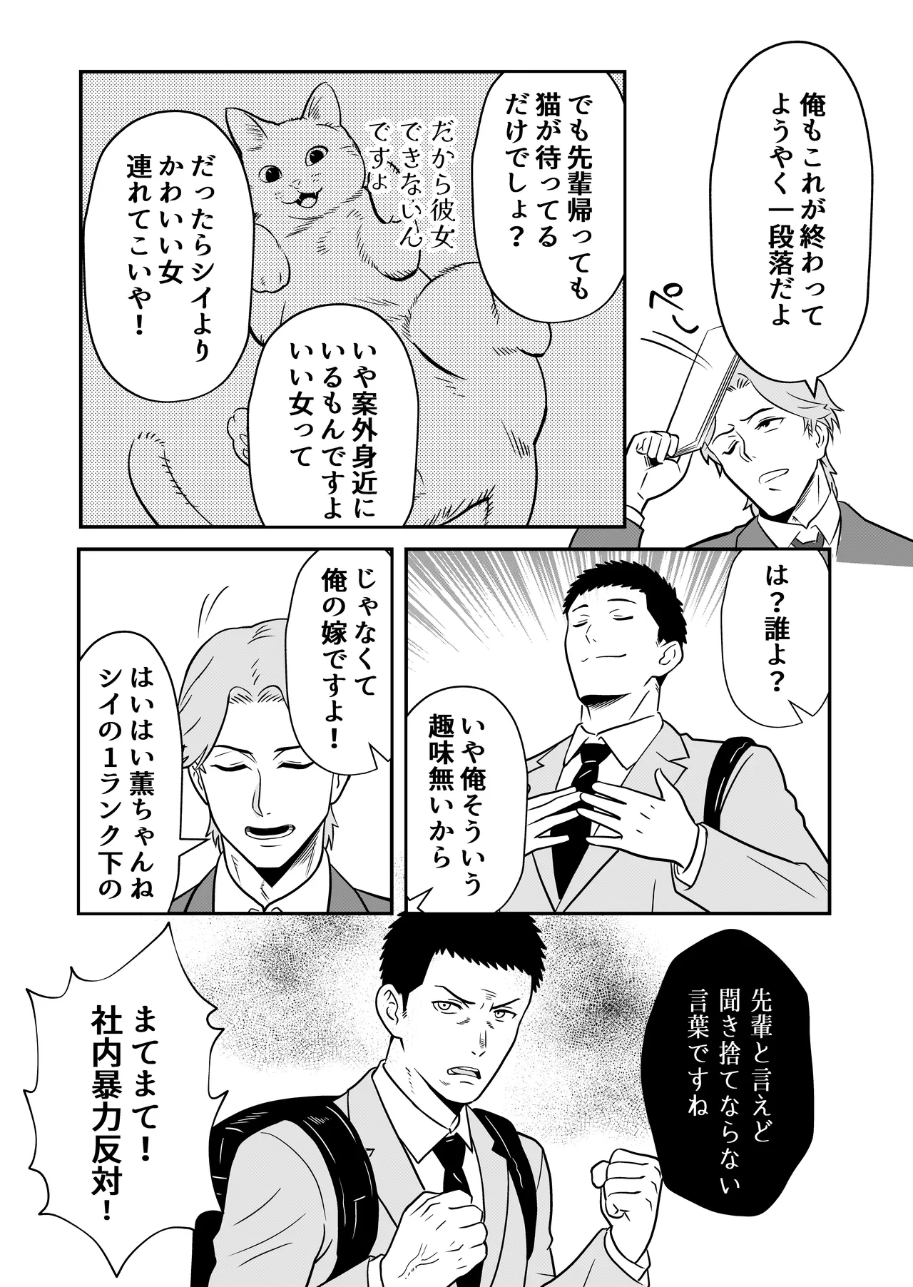 新妻物語 - page3