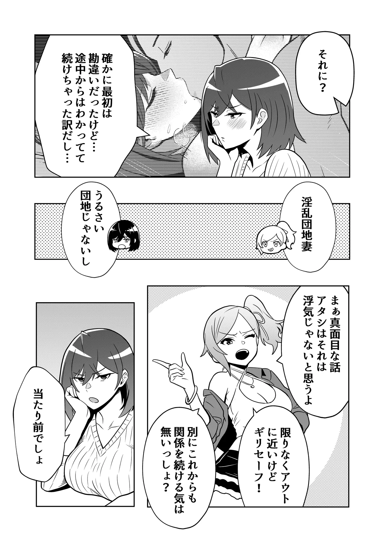 新妻物語 - page39