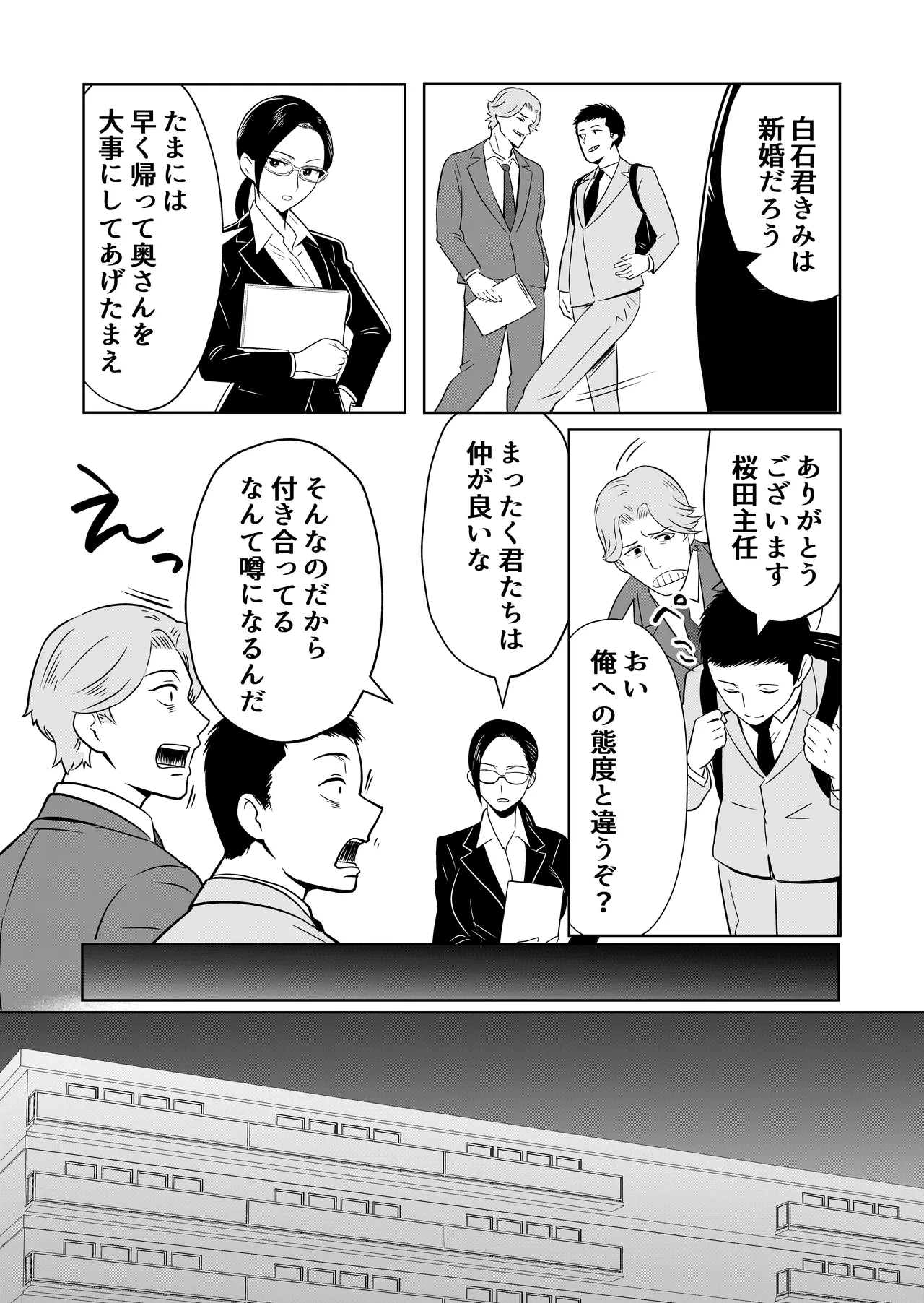 新妻物語 - page4