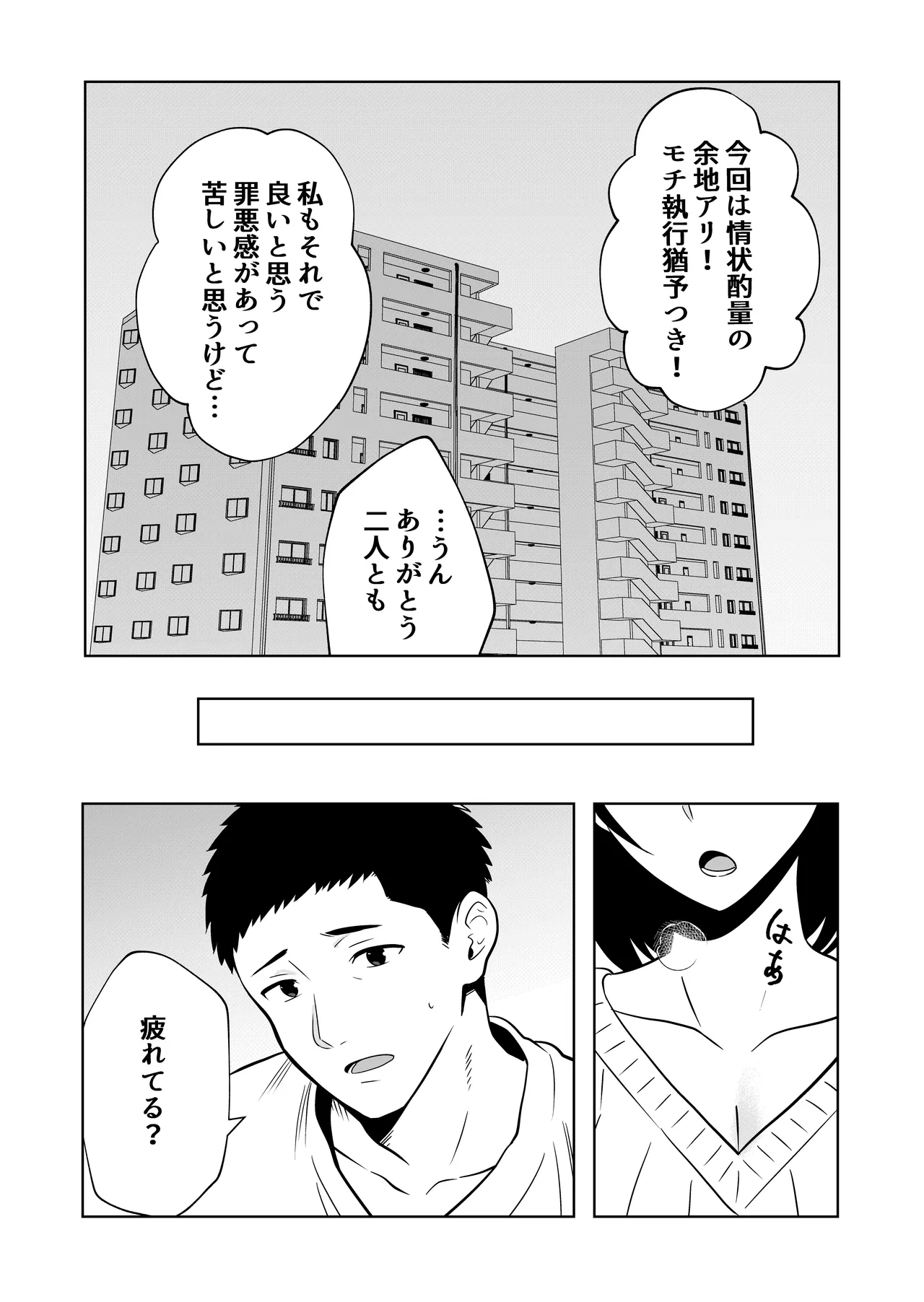 新妻物語 - page40