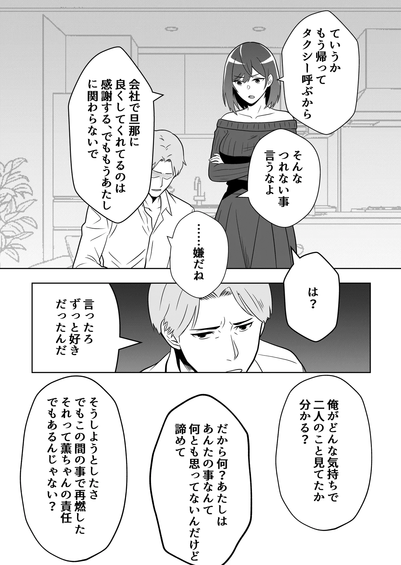 新妻物語 - page43