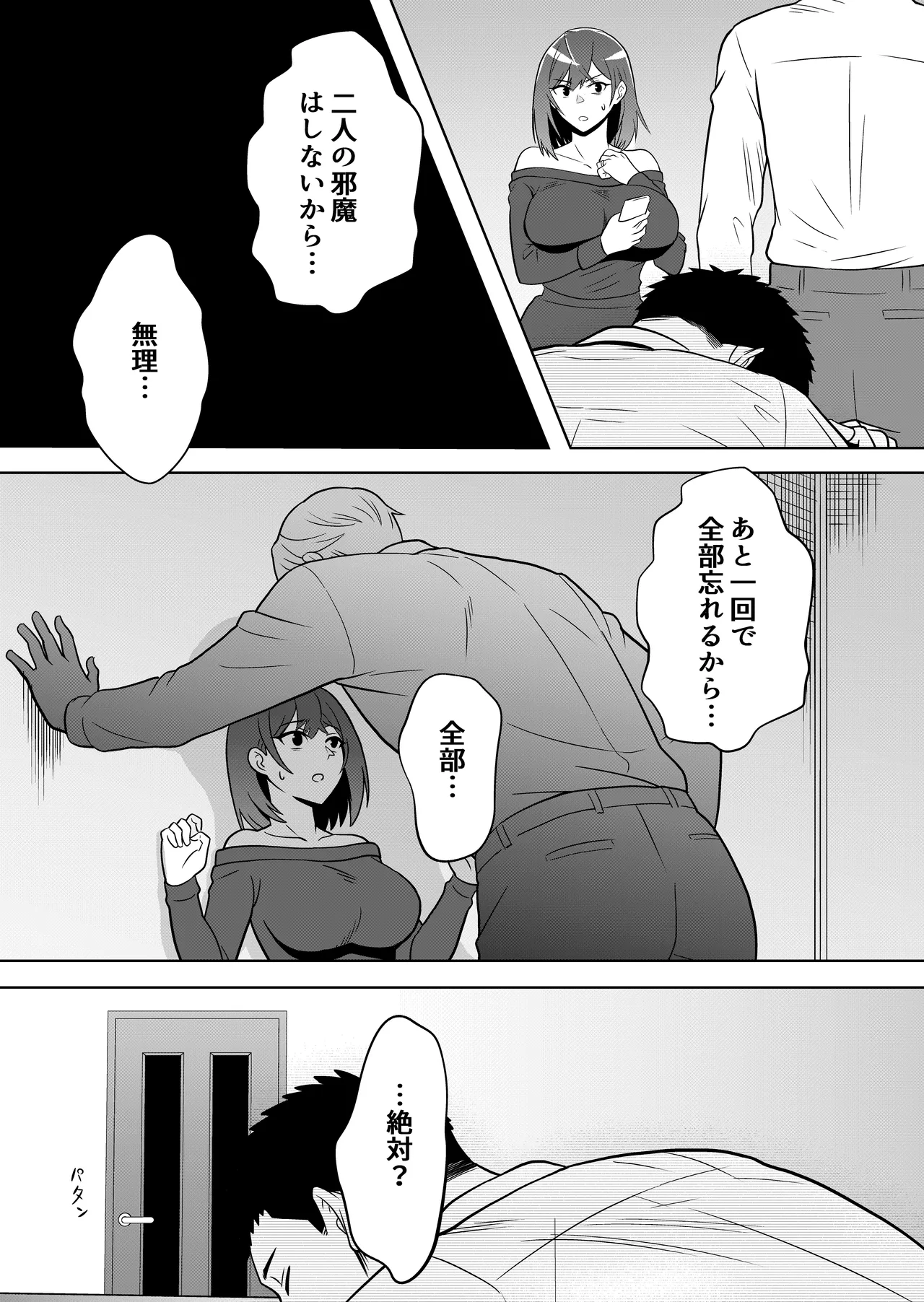 新妻物語 - page45