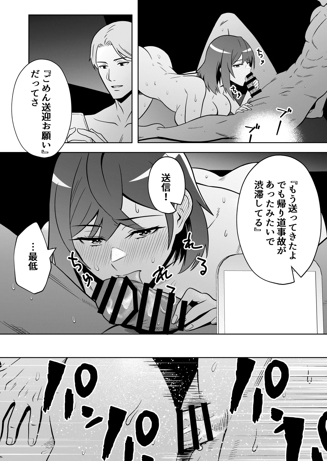 新妻物語 - page48