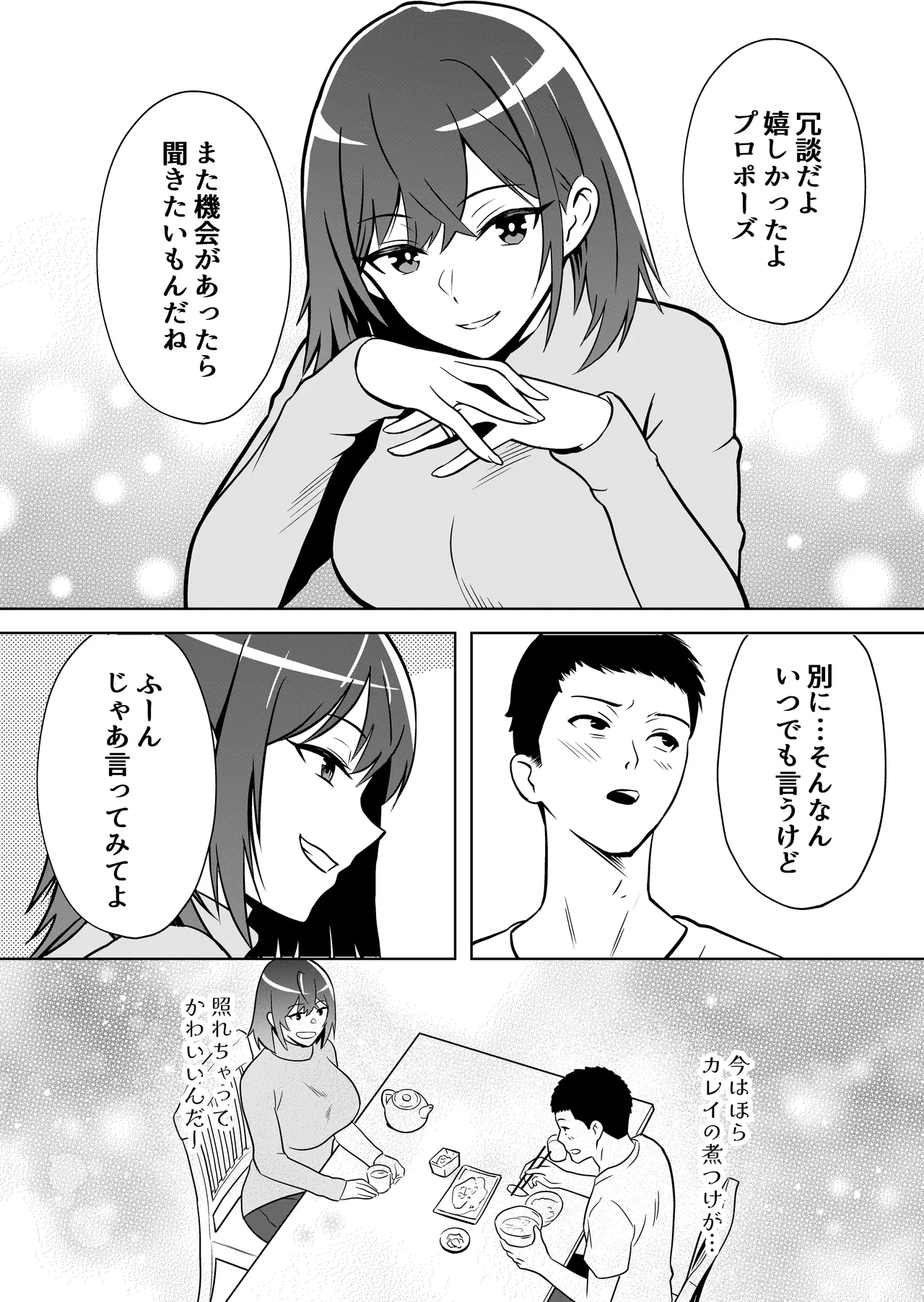 新妻物語 - page6