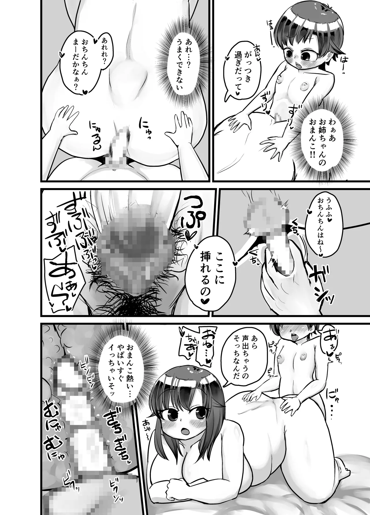 どたぷん大姦通式 - page15