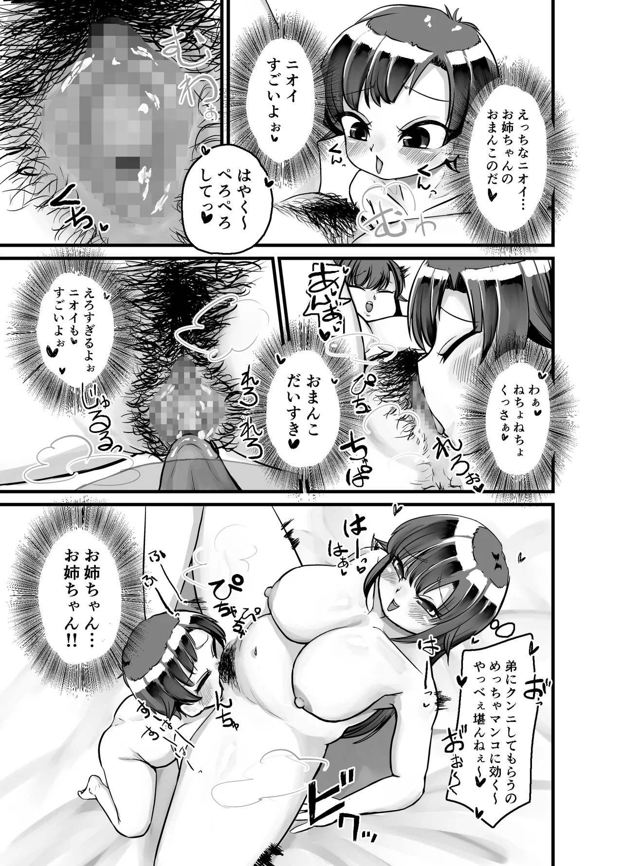 どたぷん大姦通式 - page8