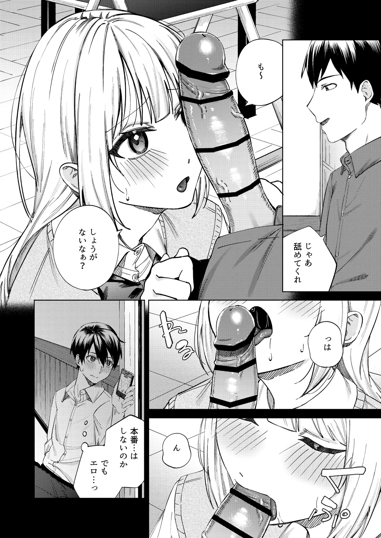 生意気ギャルを堕とすまで - page10