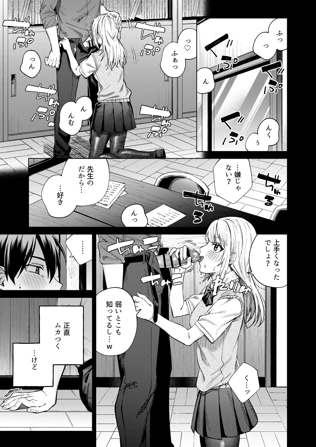生意気ギャルを堕とすまで - page11
