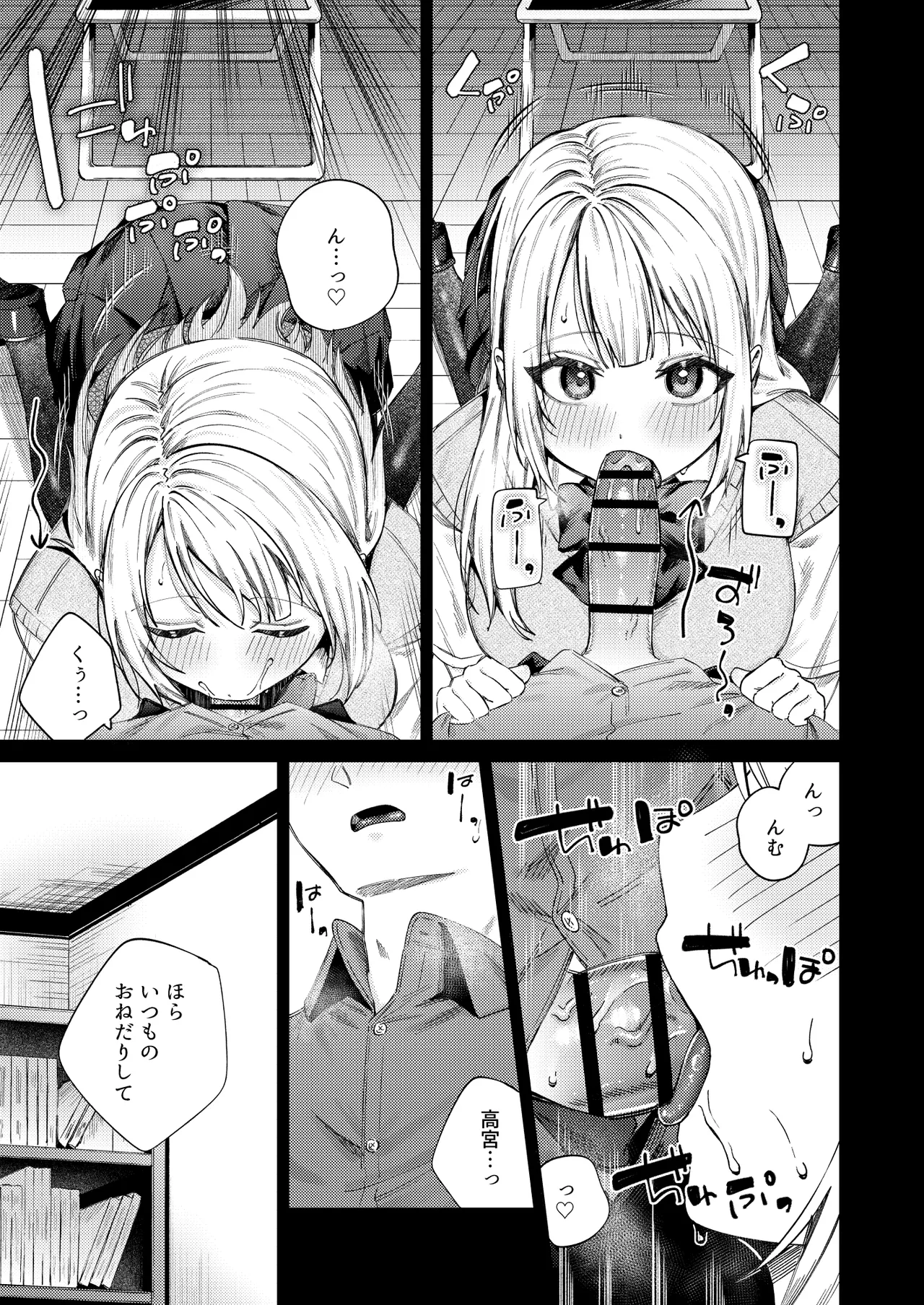 生意気ギャルを堕とすまで - page13