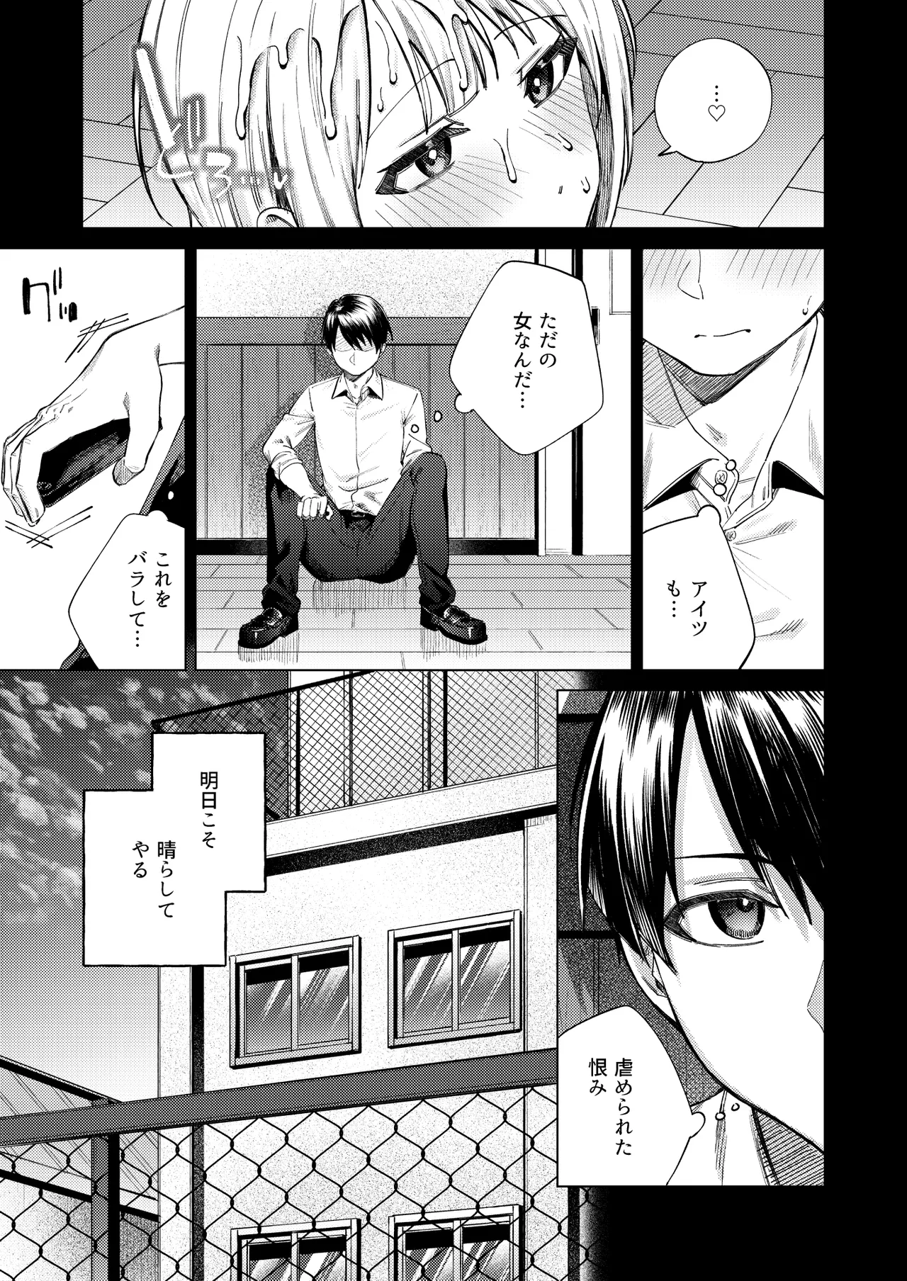 生意気ギャルを堕とすまで - page15