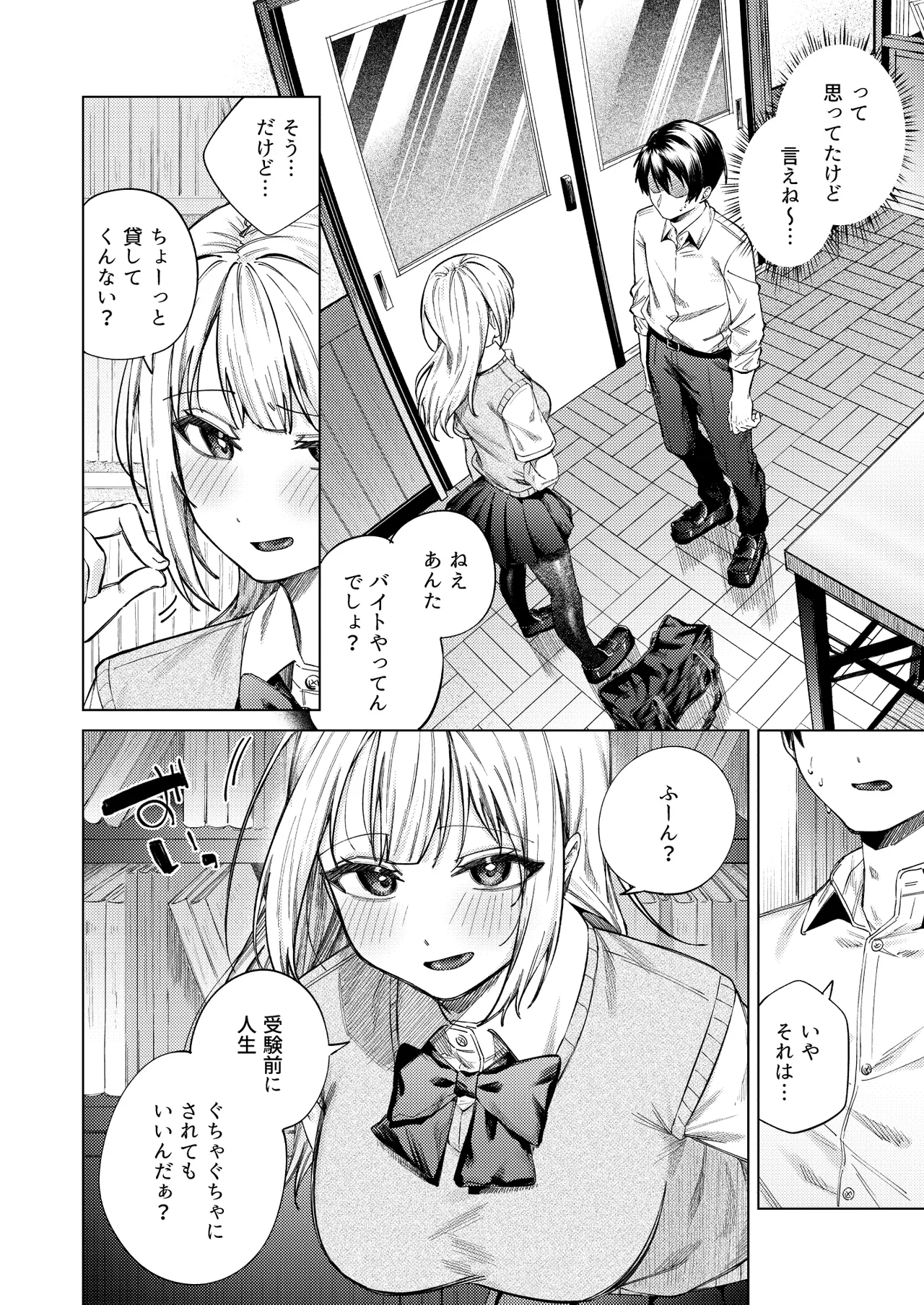 生意気ギャルを堕とすまで - page16
