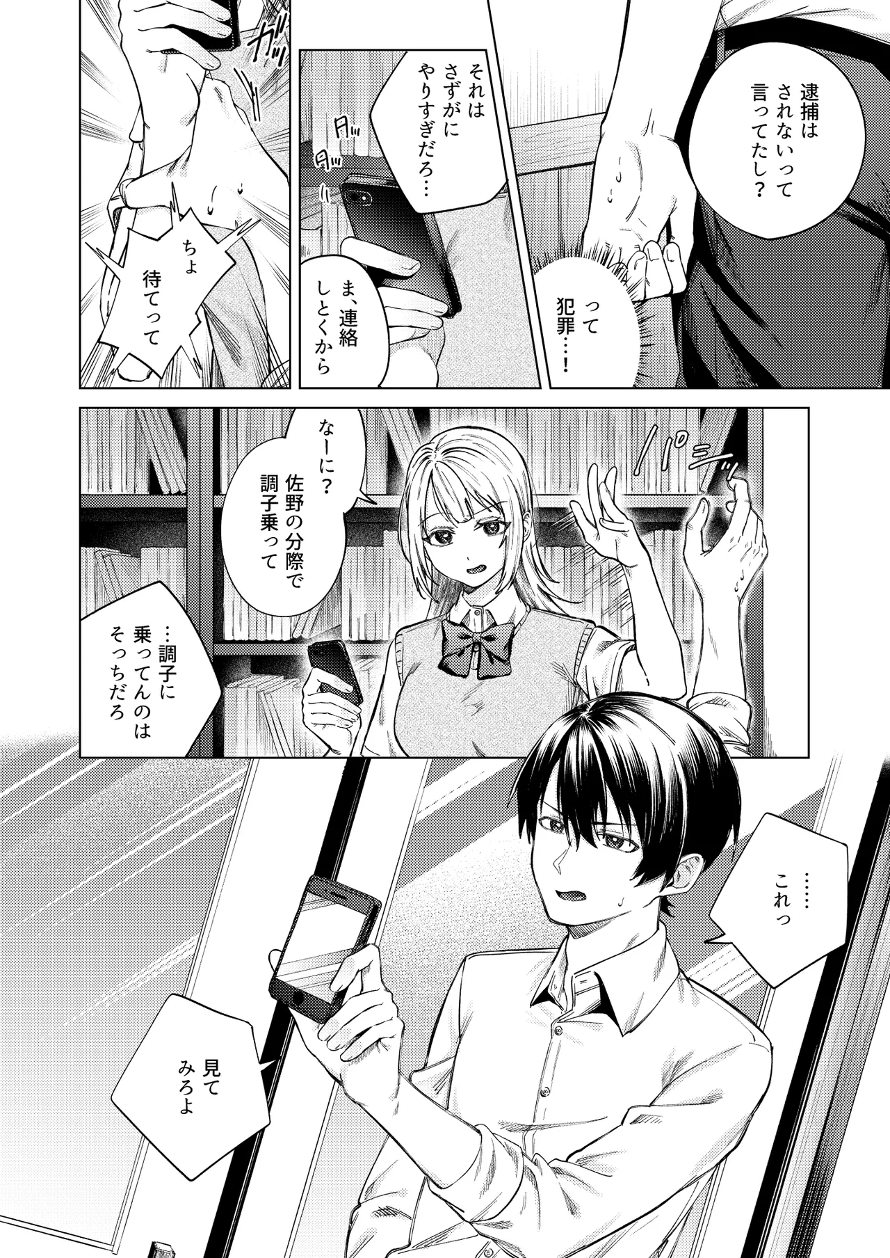 生意気ギャルを堕とすまで - page18