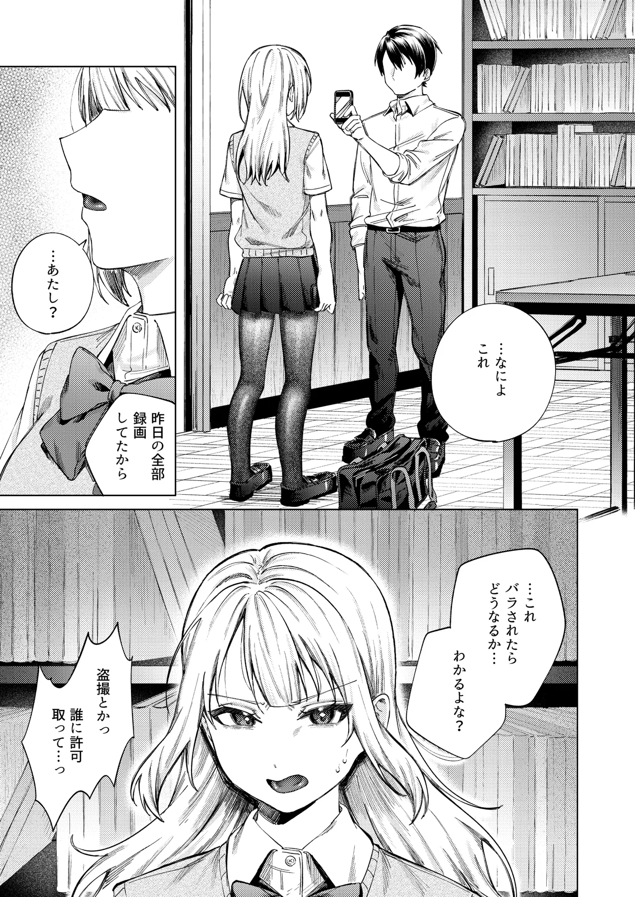 生意気ギャルを堕とすまで - page19