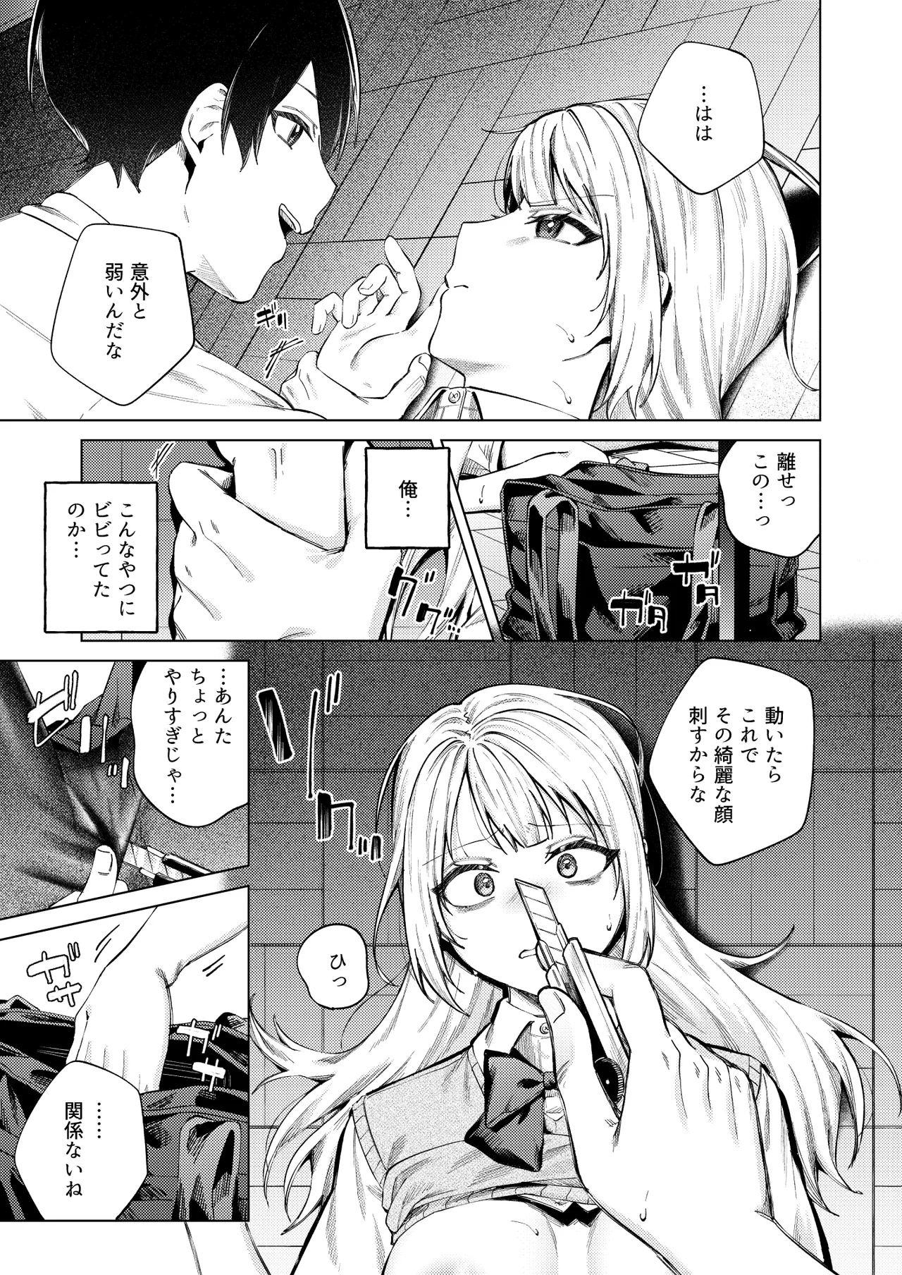 生意気ギャルを堕とすまで - page21
