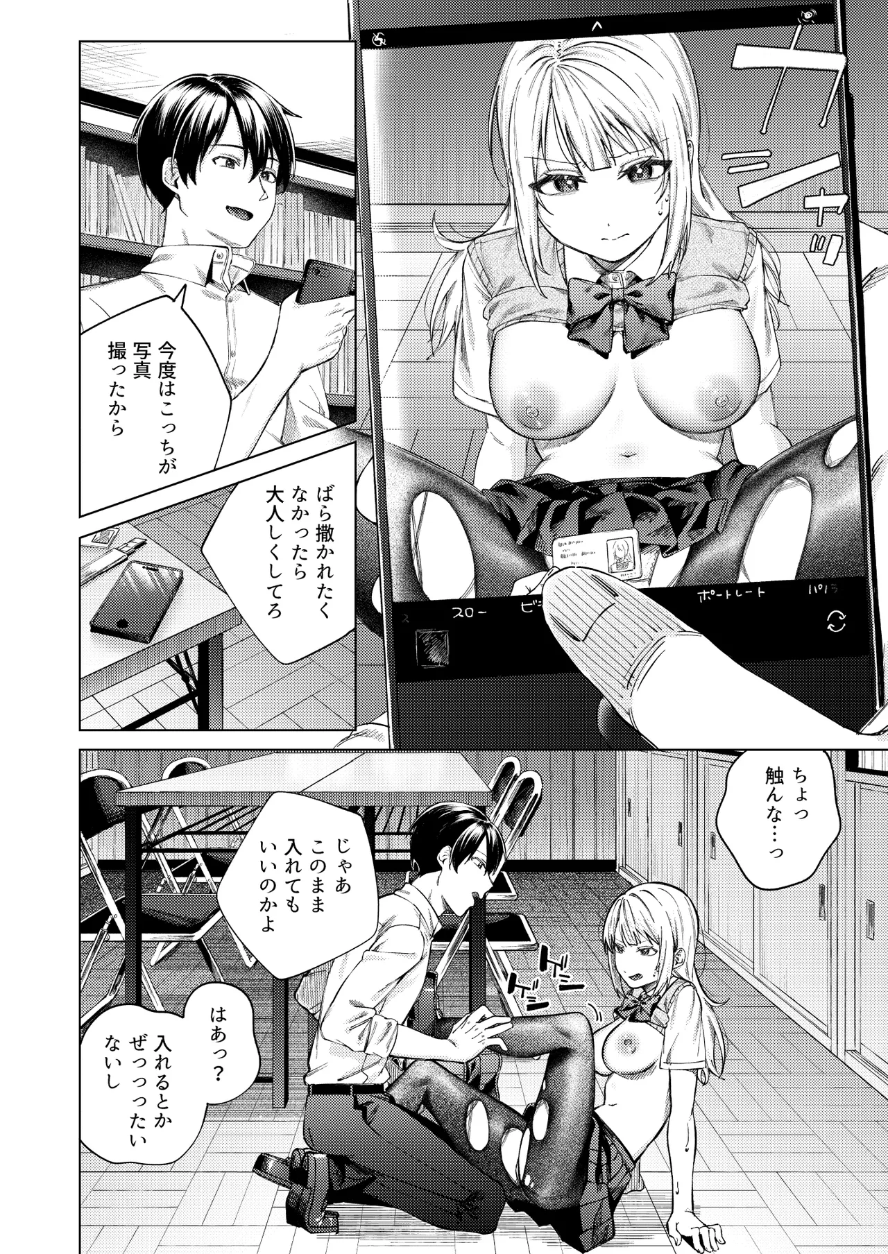 生意気ギャルを堕とすまで - page22