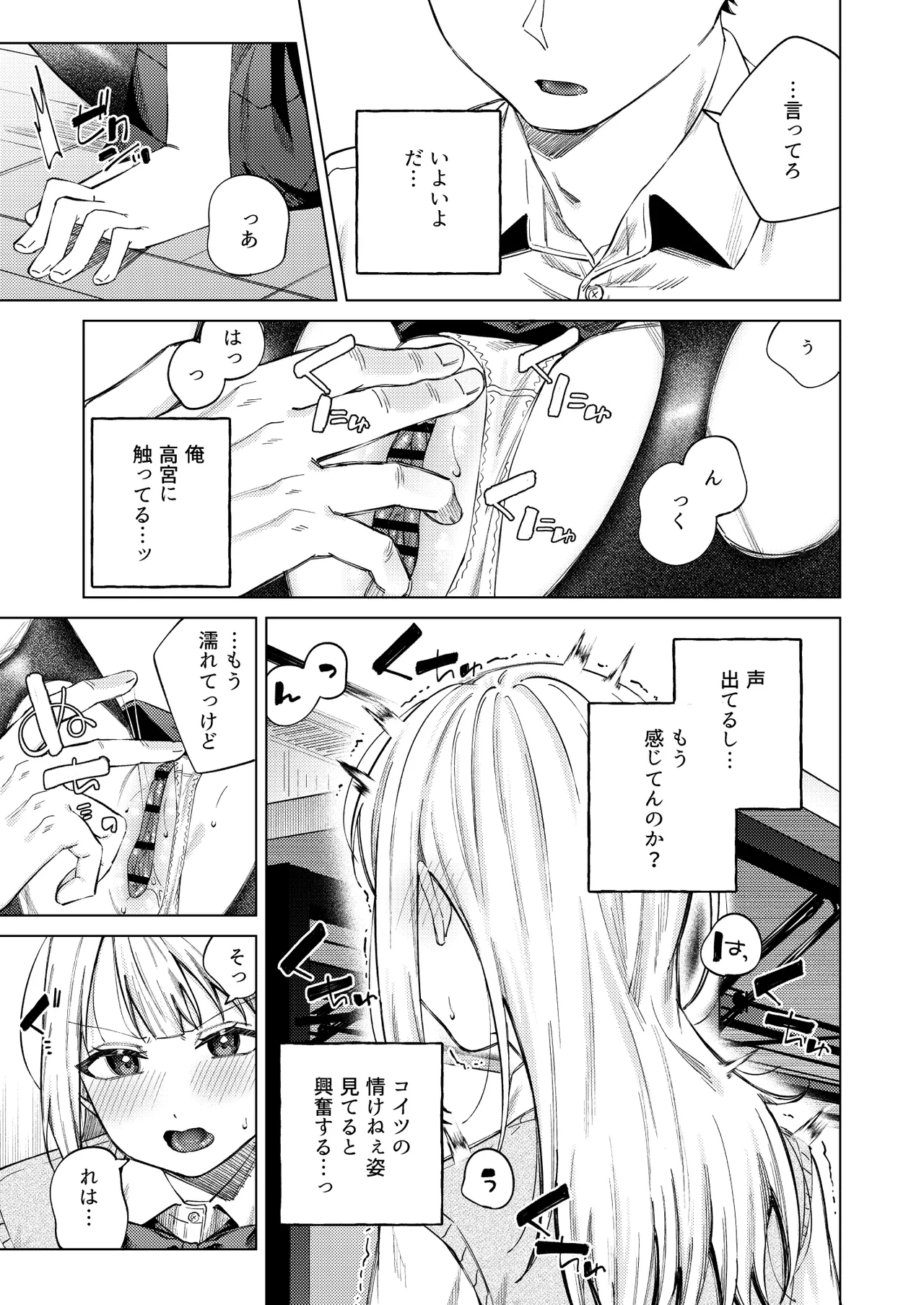 生意気ギャルを堕とすまで - page23